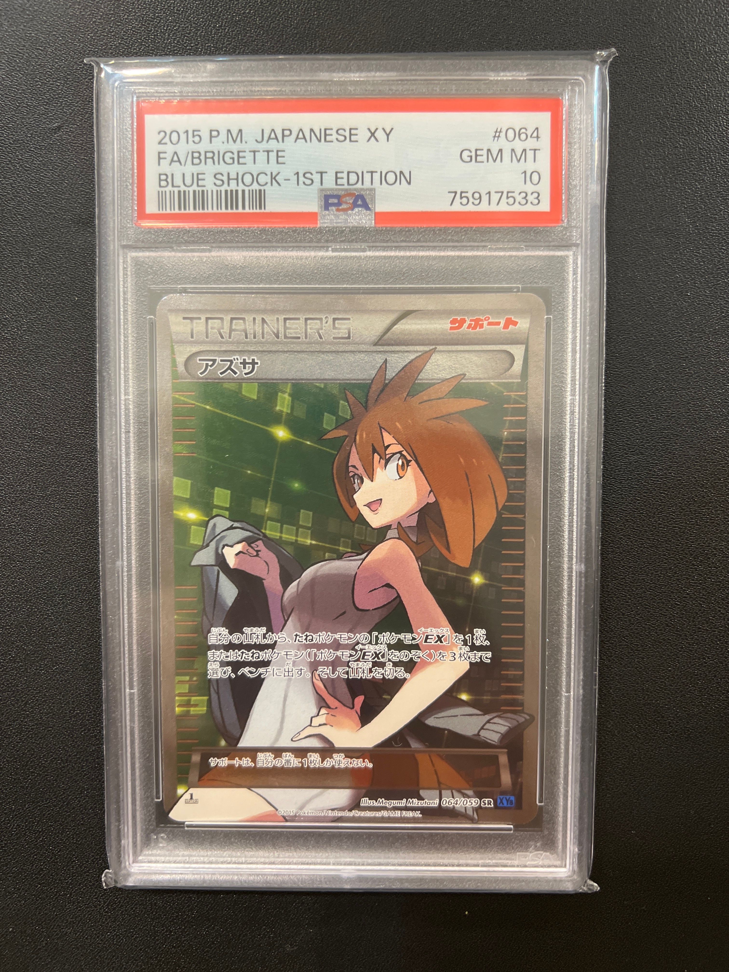 アズサ SR :1ED [XY8-B 064/059](拡張パック「青い衝撃」)