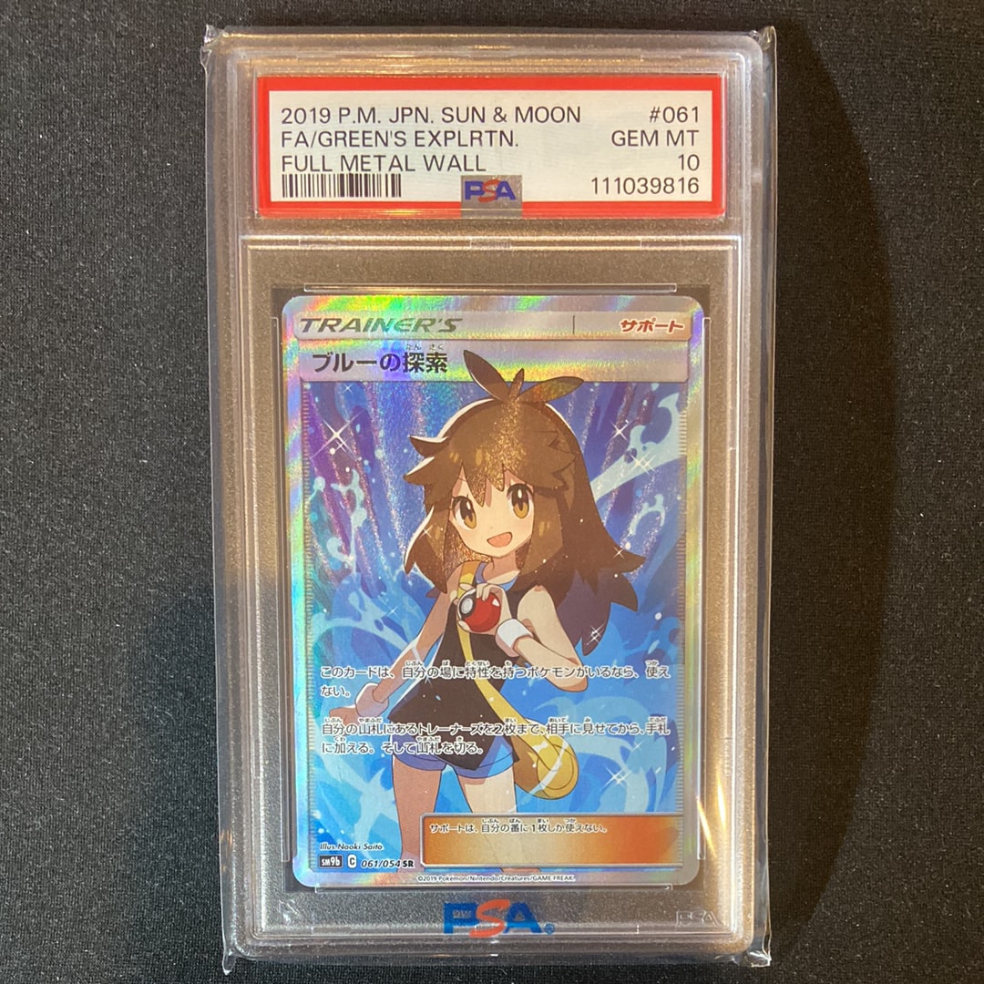 ブルーの探索 SR[SM9b 061/054](強化拡張パック「フルメタルウォール