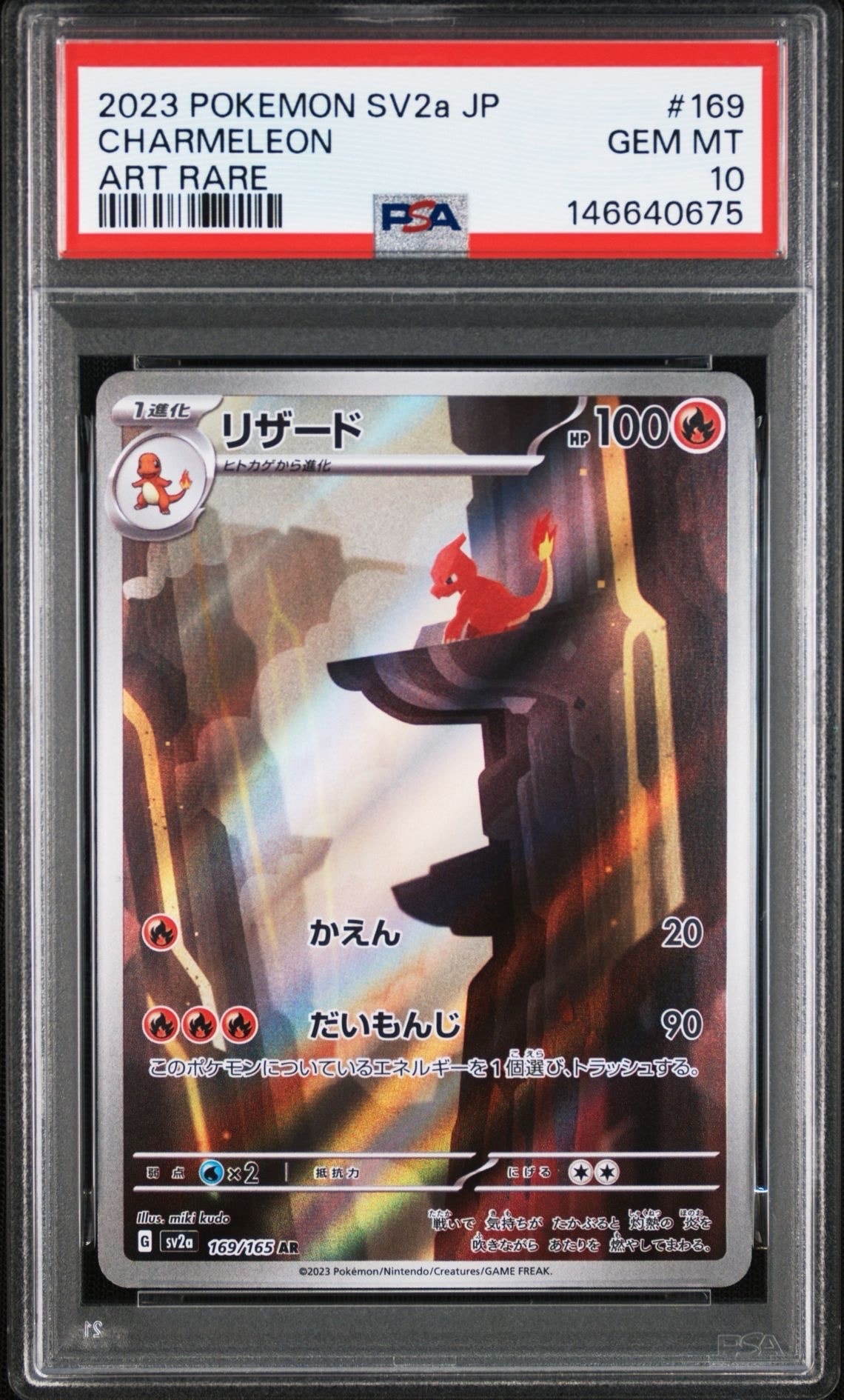 PSA10】リザード AR[SV2a 169/165](強化拡張パック「ポケモンカード151