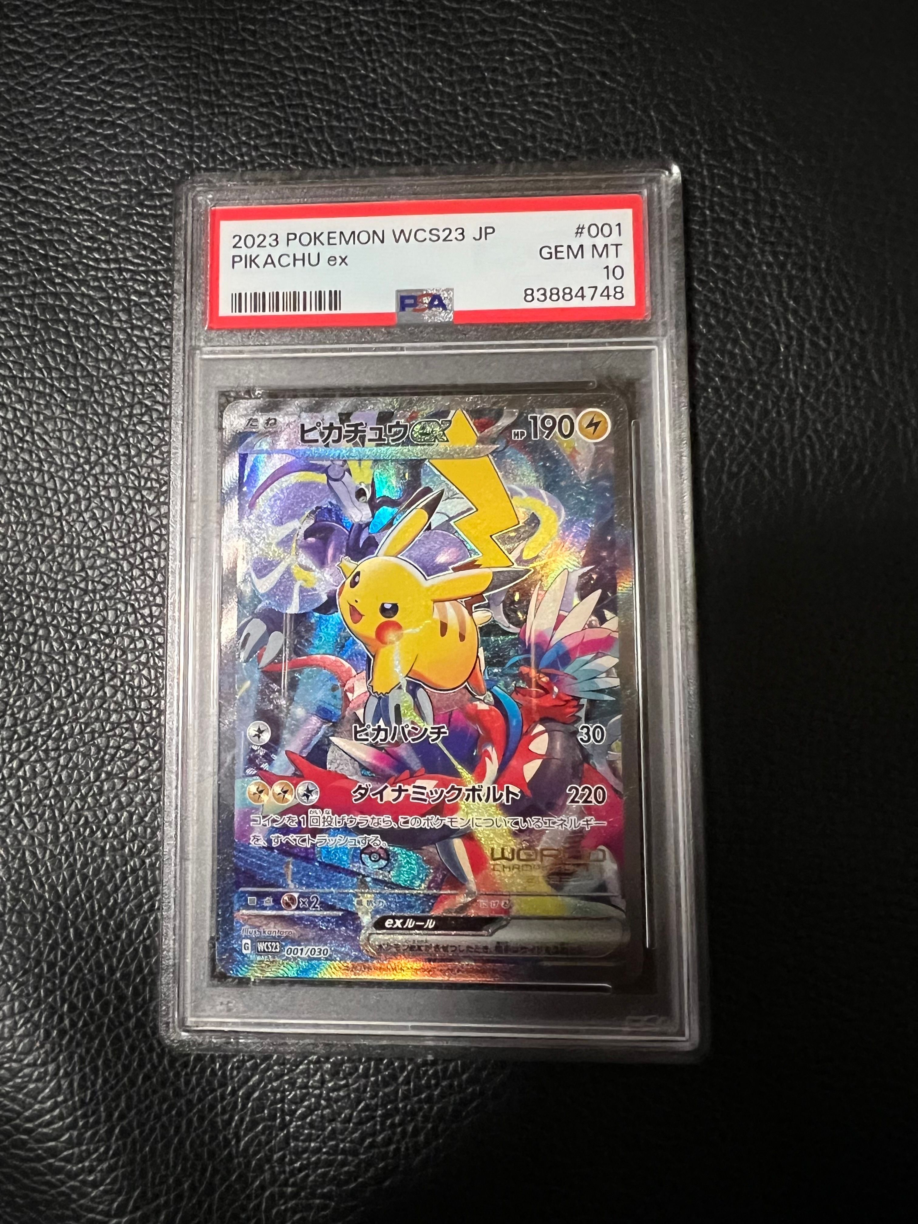ピカチュウex [WCS23 001/030](ポケモンワールドチャンピオンシップス2023横浜 記念デッキ「ピカチュウ」)