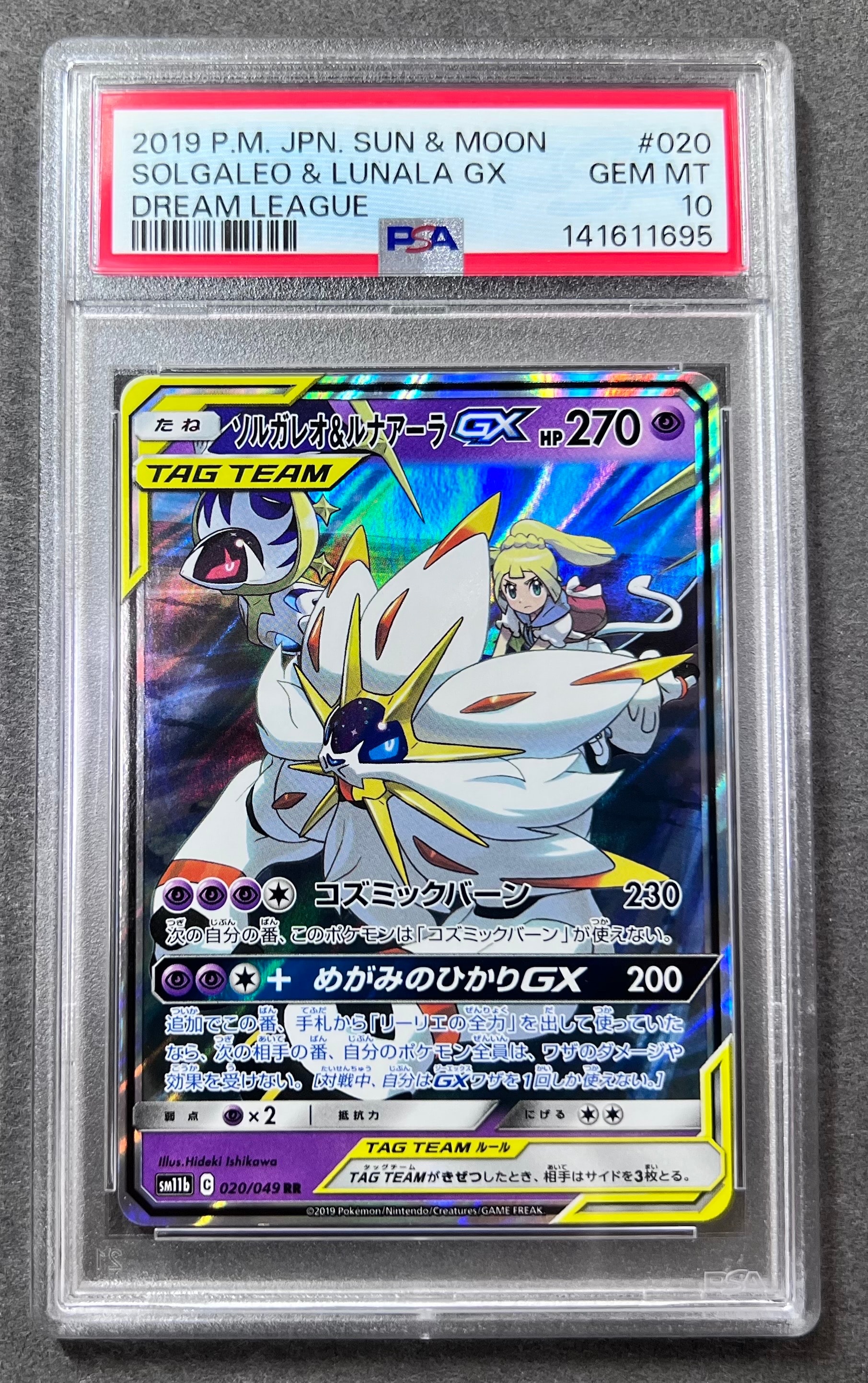 ソルガレオ&ルナアーラGX (リーリエ) RR[SM11b 020/049](強化拡張
