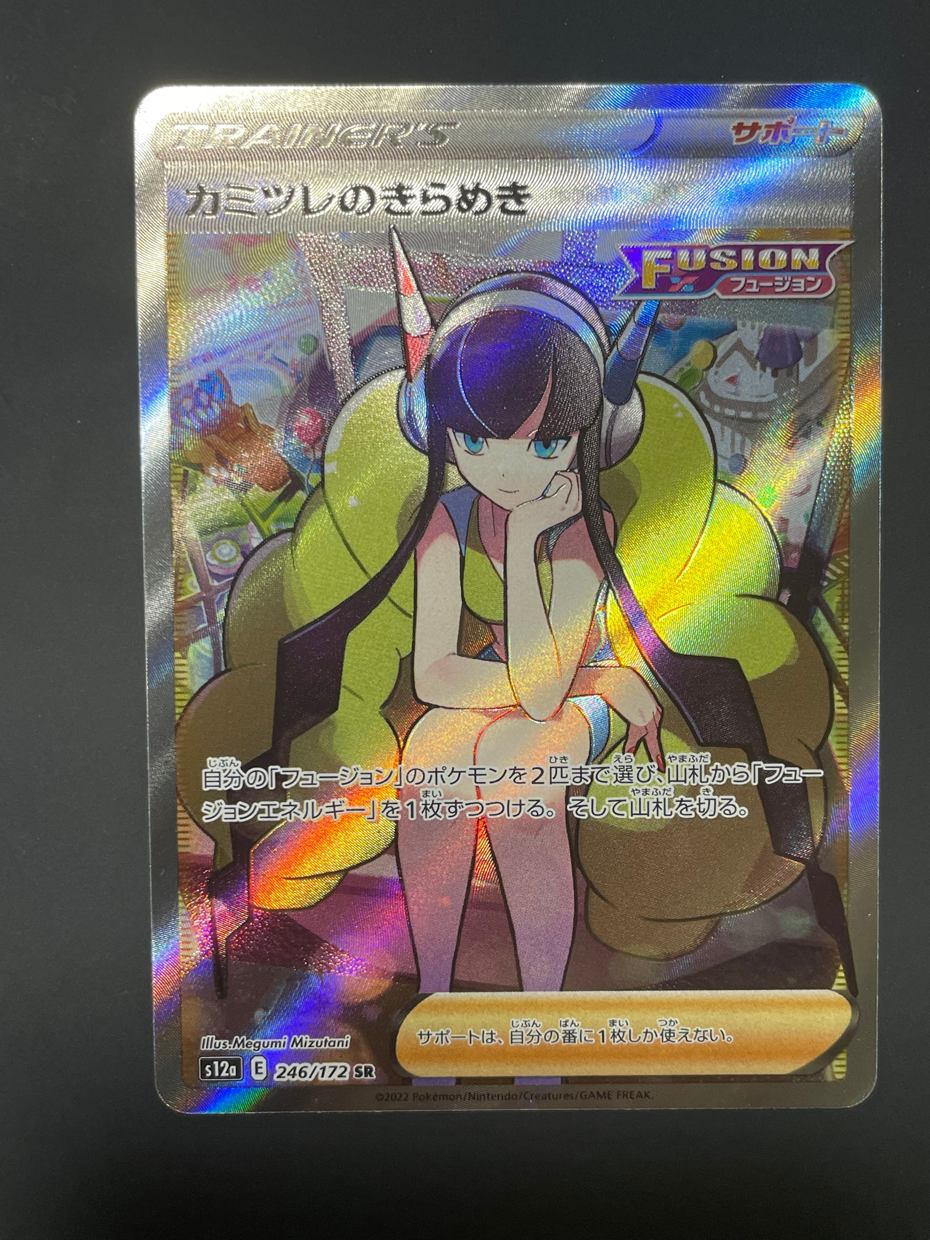カミツレのきらめき SR[s12a 246/172](ハイクラスパック「VSTARユニバース」)