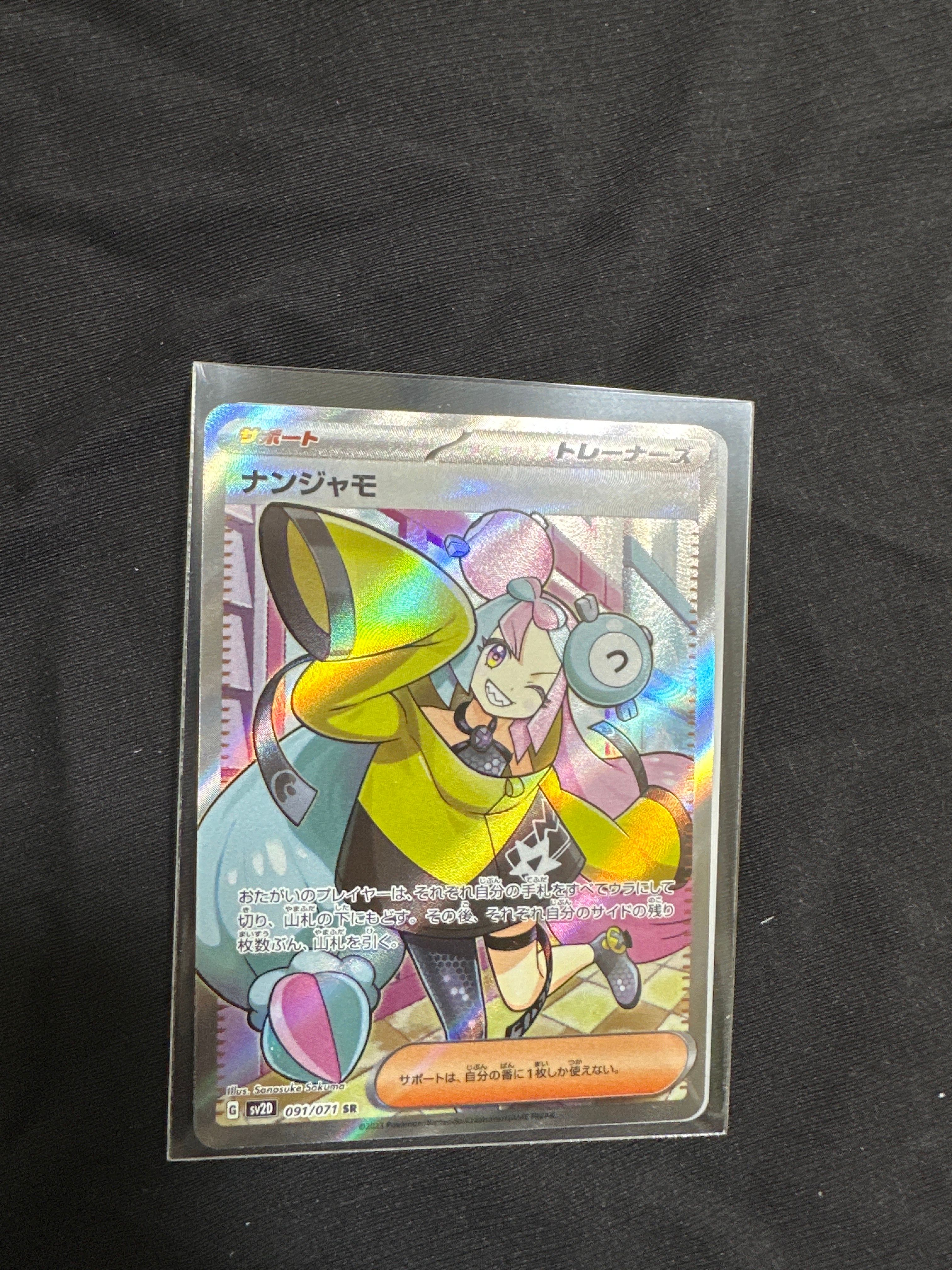 ナンジャモ SR[SV2D 091/071](拡張パック「クレイバースト」)