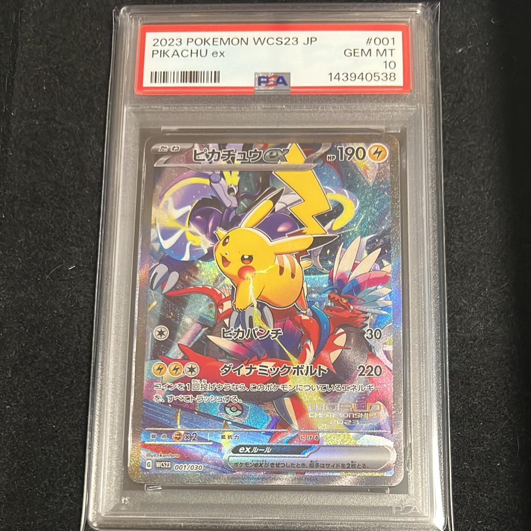 ピカチュウex [WCS23 001/030](ポケモンワールドチャンピオンシップス2023横浜 記念デッキ「ピカチュウ」)
