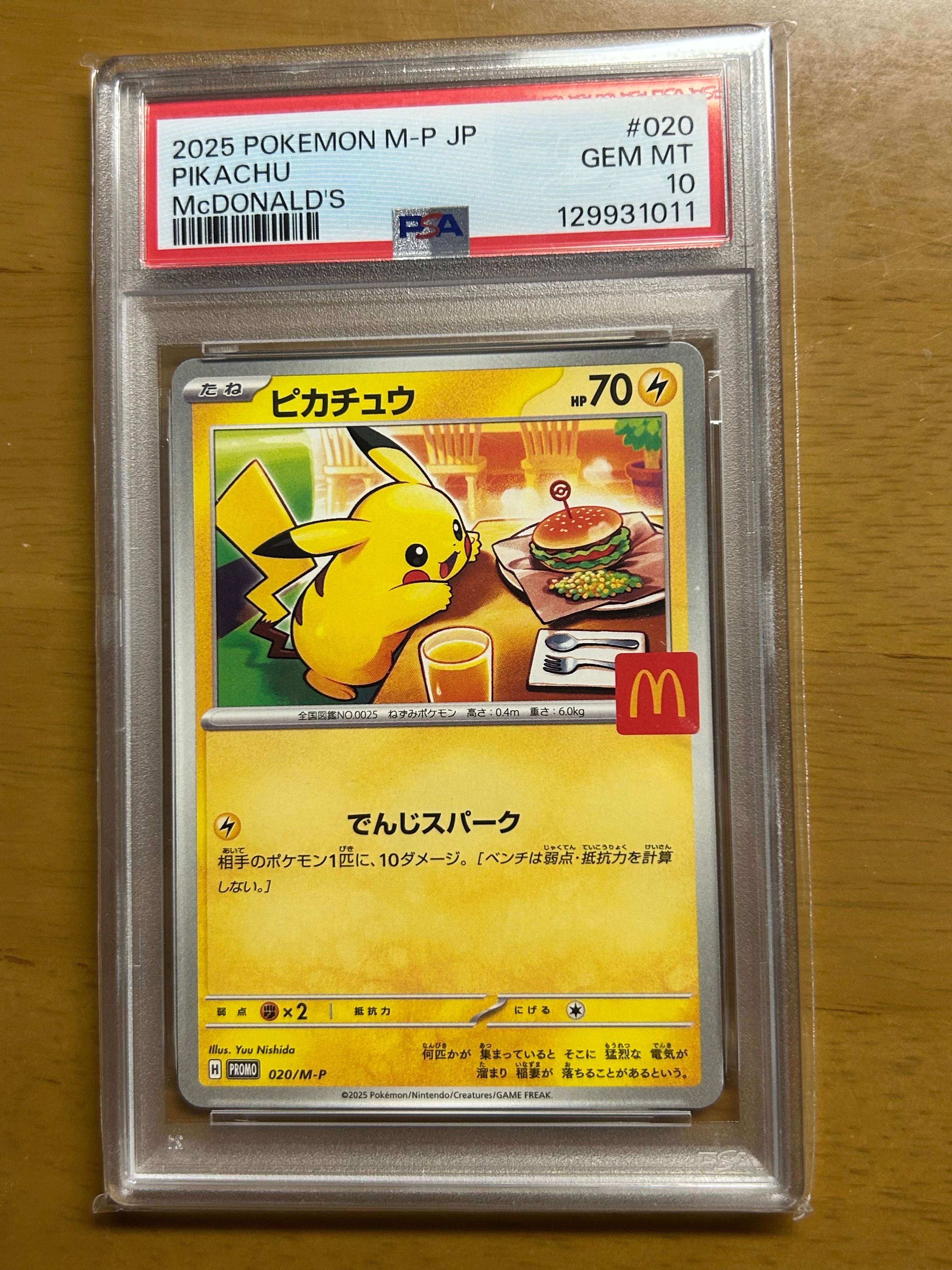 ピカチュウ P [M-P 020](プロモカードパック「マクドナルド ハッピーセット2025」)