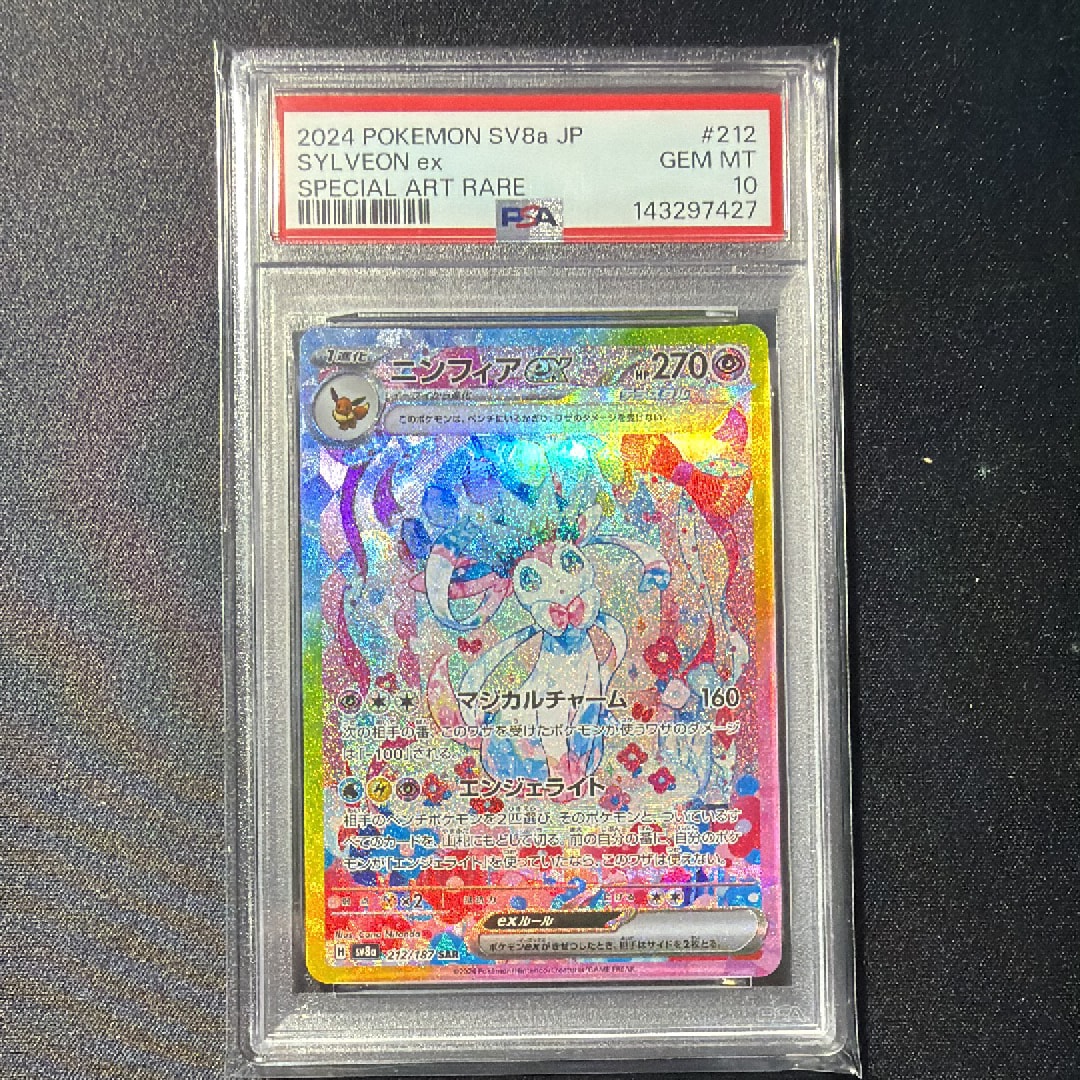 PSA10】ニンフィアex SAR [SV8a 212/187](ハイクラスパック「テラス