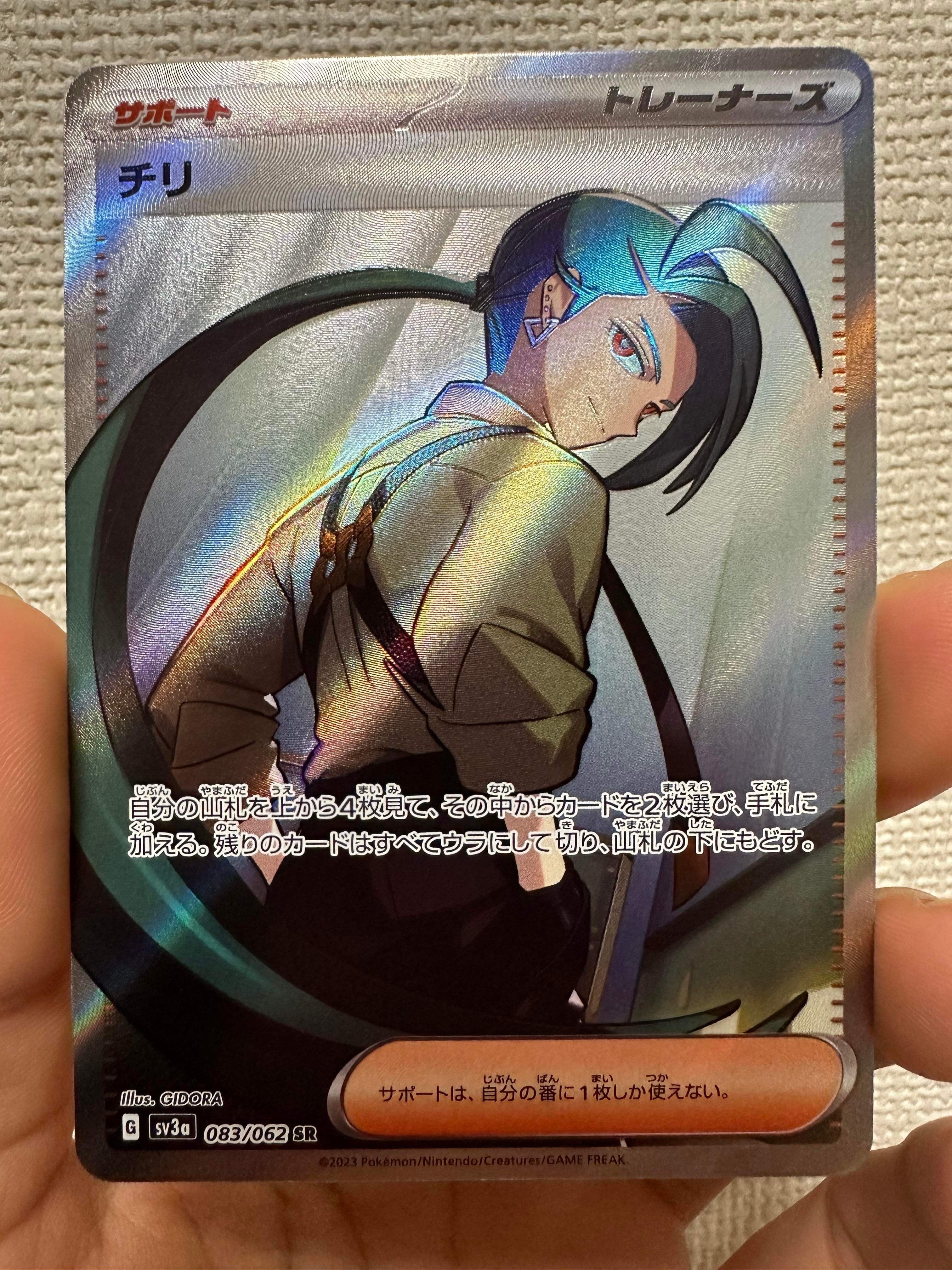 チリ SR[SV3a 083/062](強化拡張パック「レイジングサーフ」)