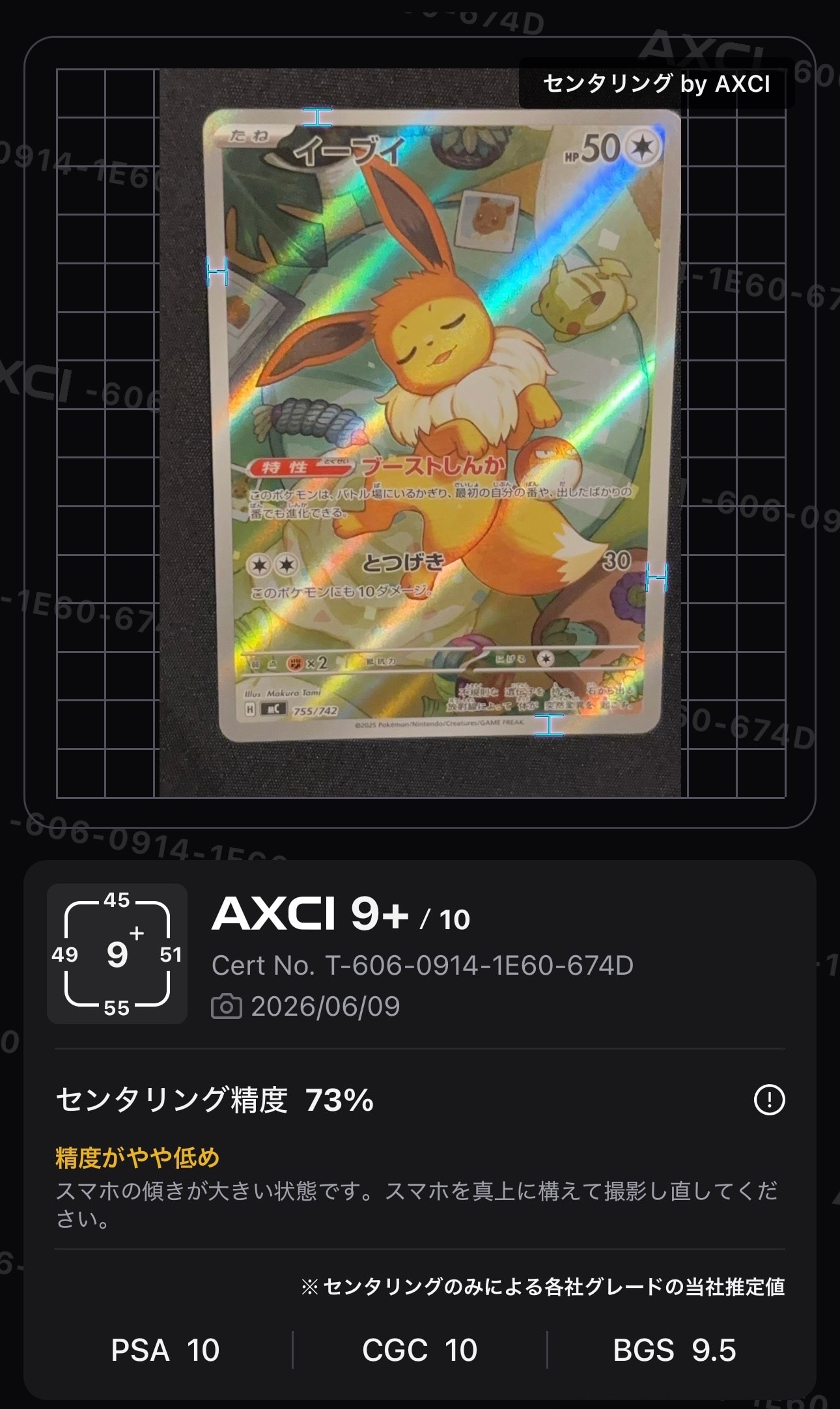 イーブイ AR仕様 [MC 755/742](スタートデッキ100「バトルコレクション」)