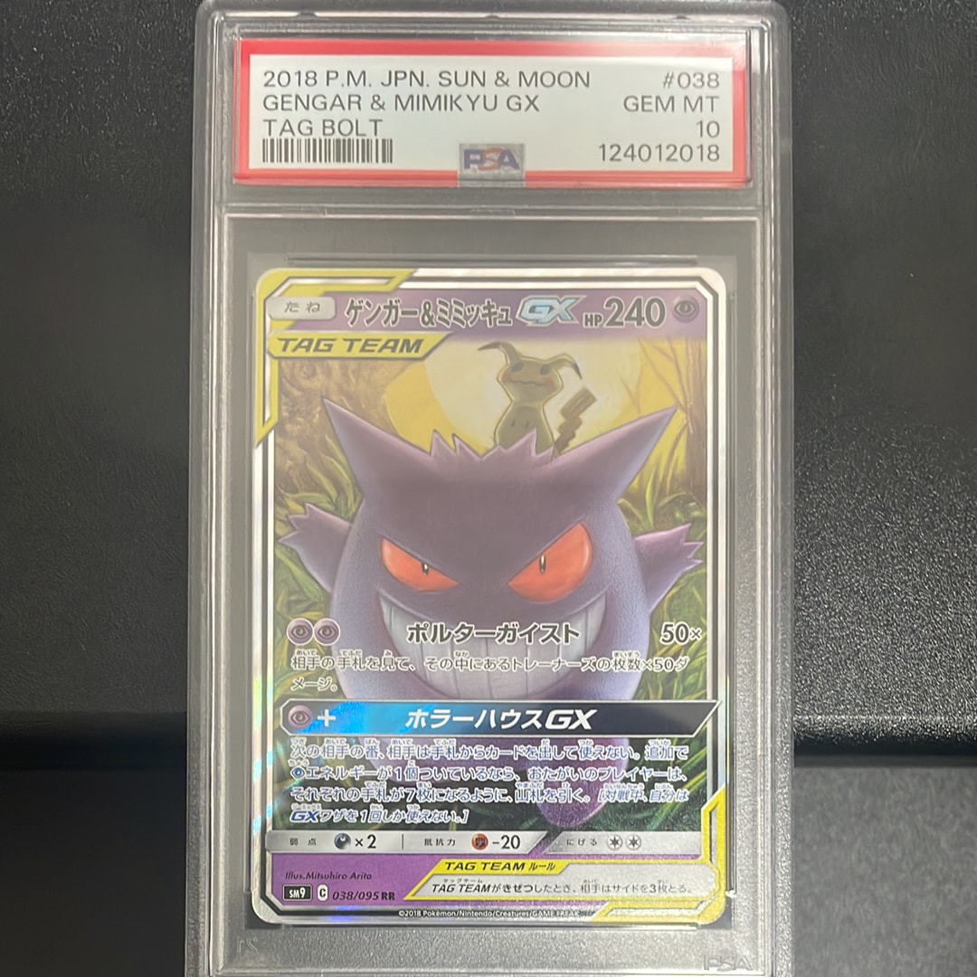 ゲンガー&ミミッキュGX RR [SM9 038/095](拡張パック「タッグボルト」)