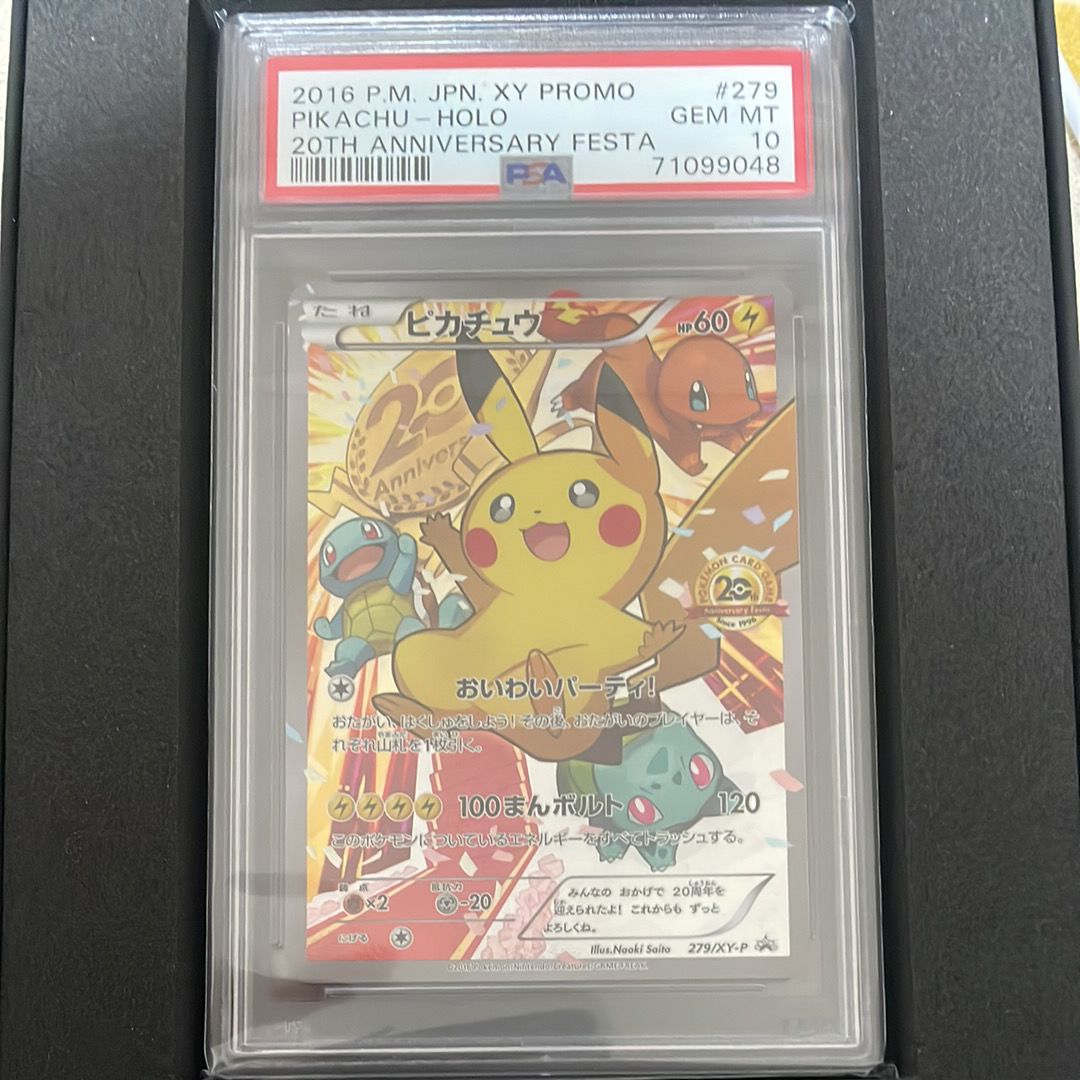 ピカチュウ: プロモ[279/XY-P](プロモーションカード「XY-P」)