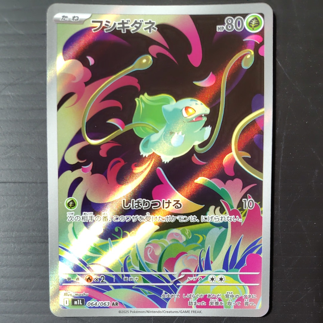 PSA10】フシギダネ AR [M1L 064/063](拡張パック「メガブレイブ」) 1枚