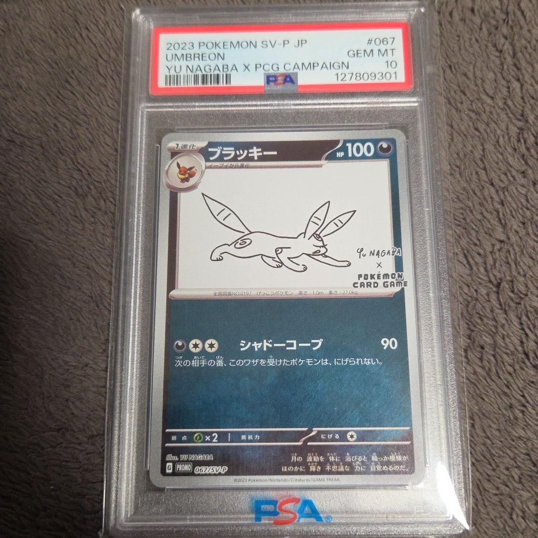 ブラッキー: プロモ (ナガバブラッキー) [SV-P 067](「YU NAGABA×ポケモンカードゲーム」プロモーションカード「SV-P」)