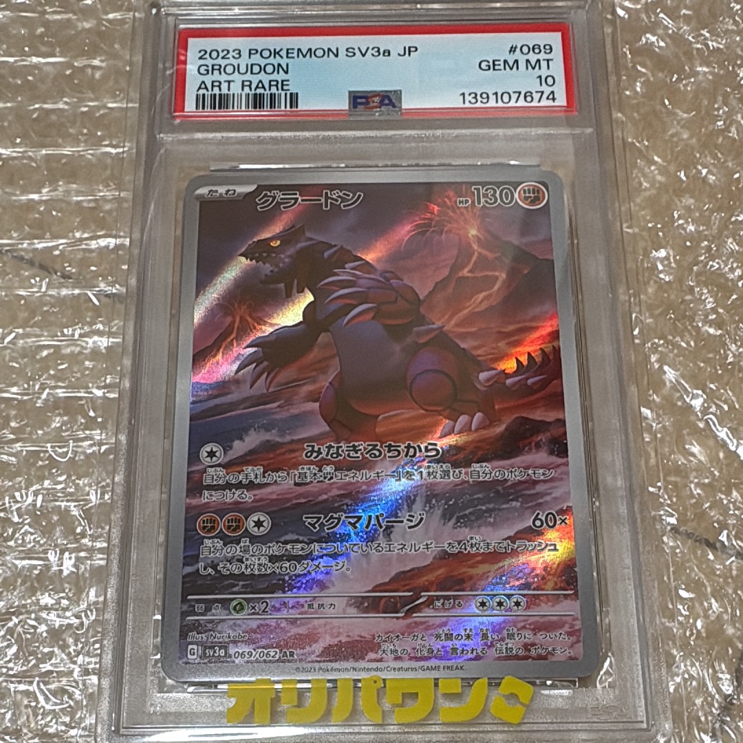 グラードン AR[SV3a 069/062](強化拡張パック「レイジングサーフ」)