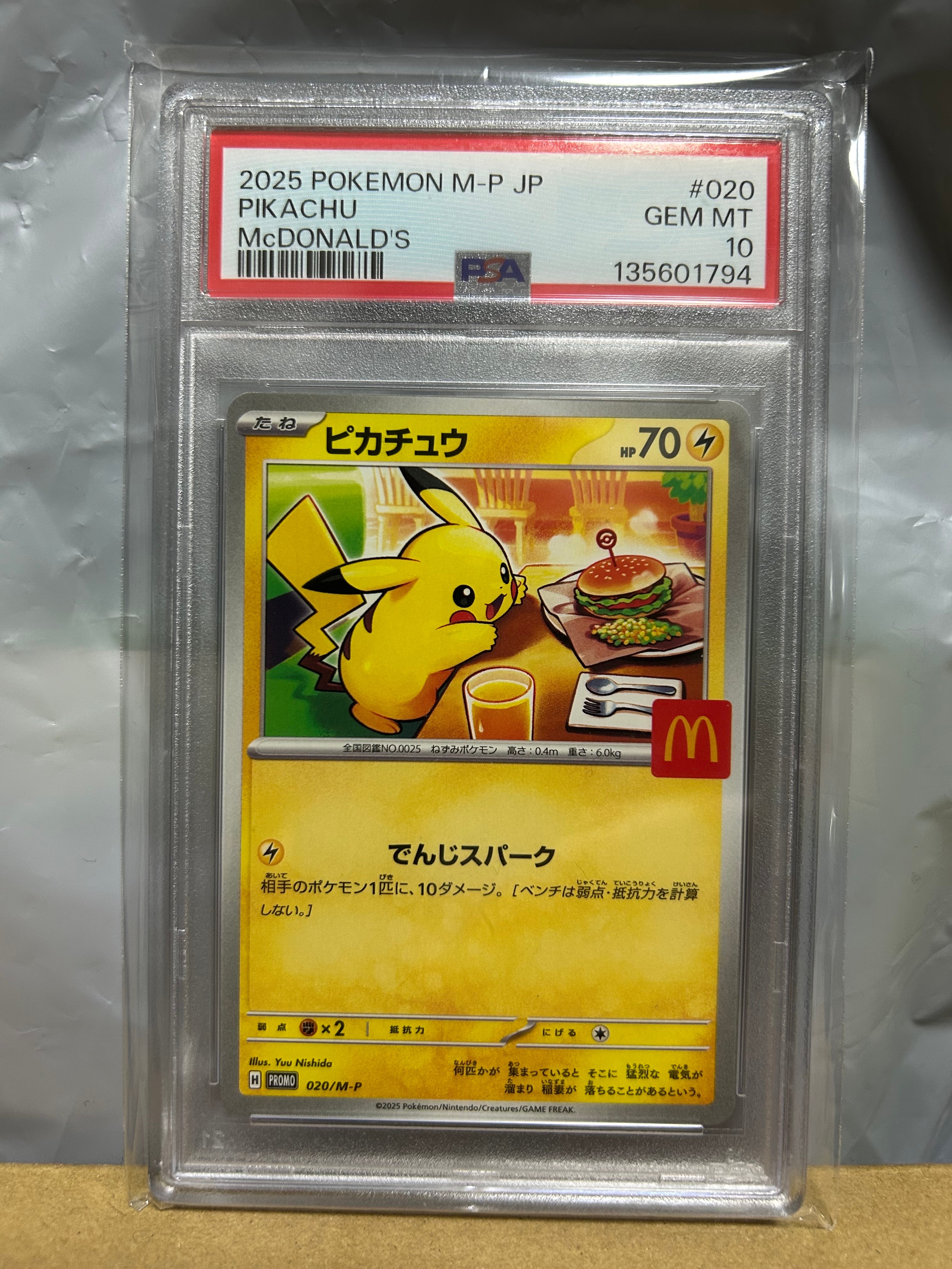 ピカチュウ P [M-P 020](プロモカードパック「マクドナルド ハッピーセット2025」)