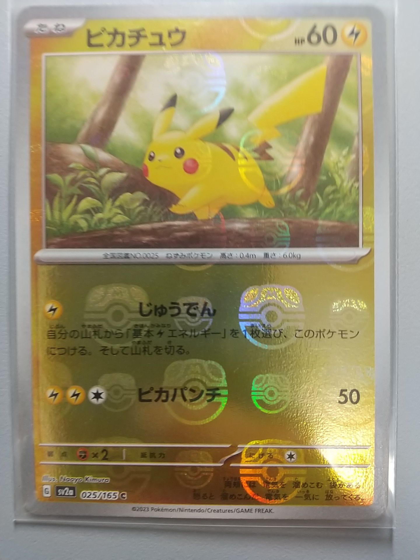 ピカチュウ C: マスターボールミラー (マスボピカチュウ) [SV2a 025/165](強化拡張パック「ポケモンカード151」)
