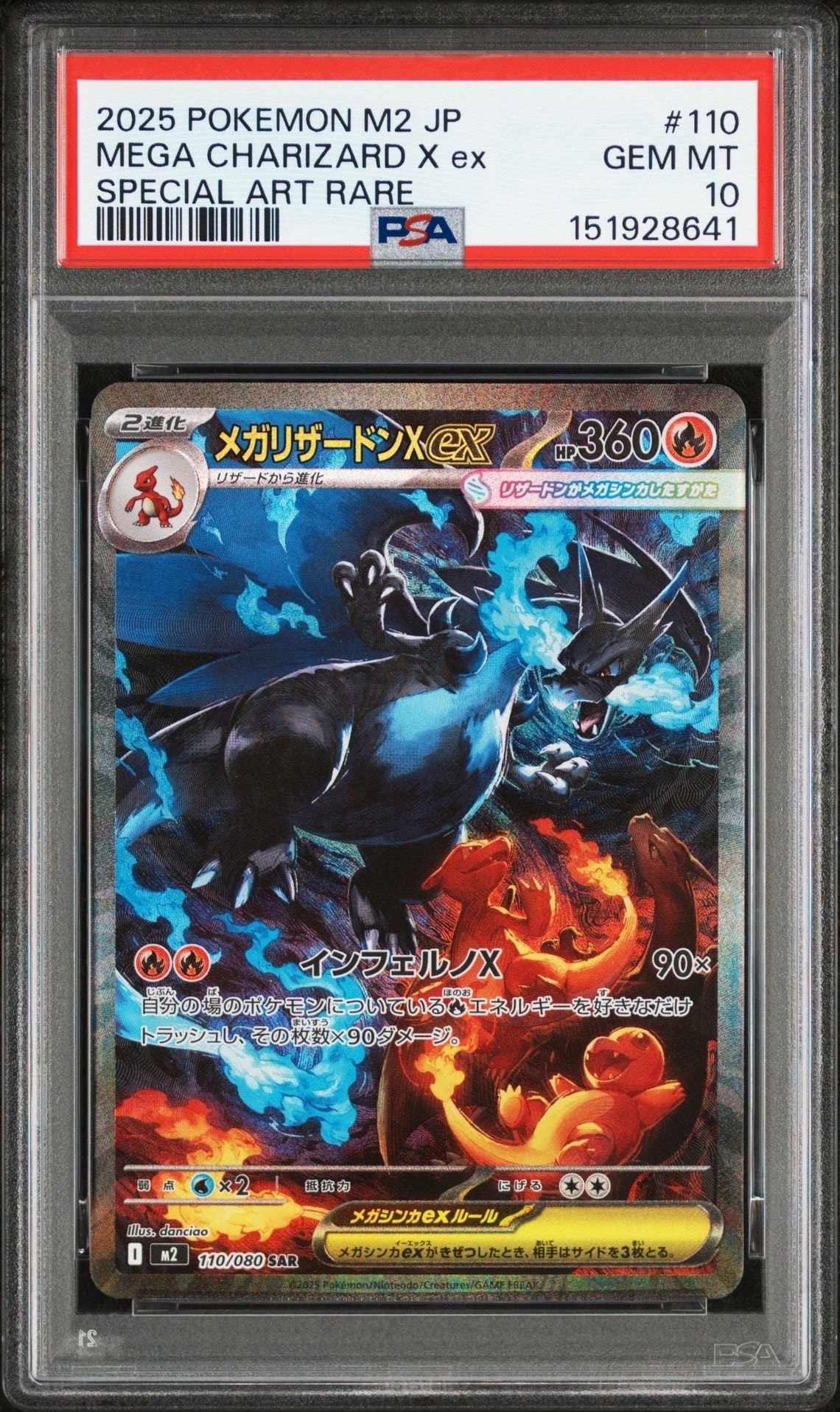 メガリザードンXex SAR [M2 110/080](拡張パック「インフェルノX」)