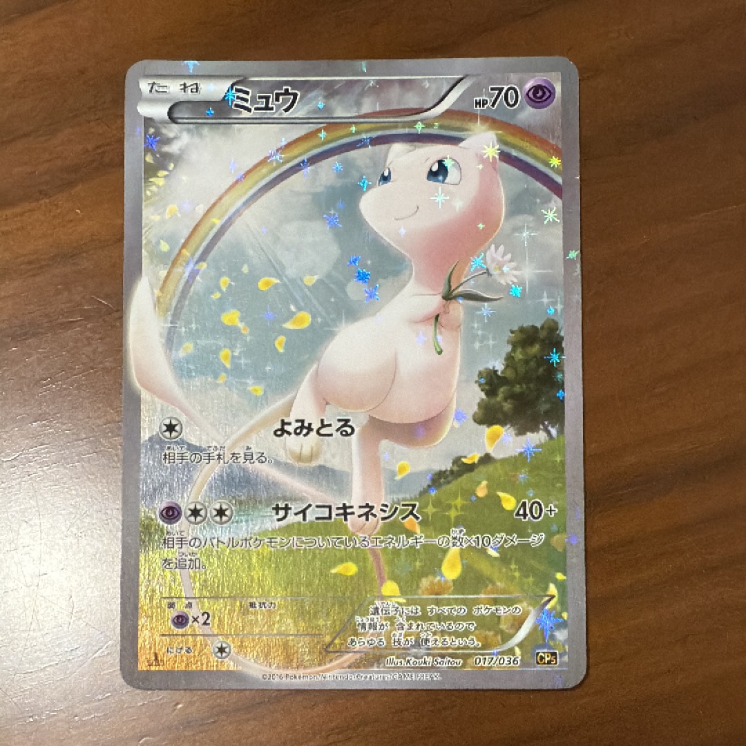 ミュウ :1ED [CP5 017/036](コンセプトパック 「幻・伝説ドリームキラコレクション 」)