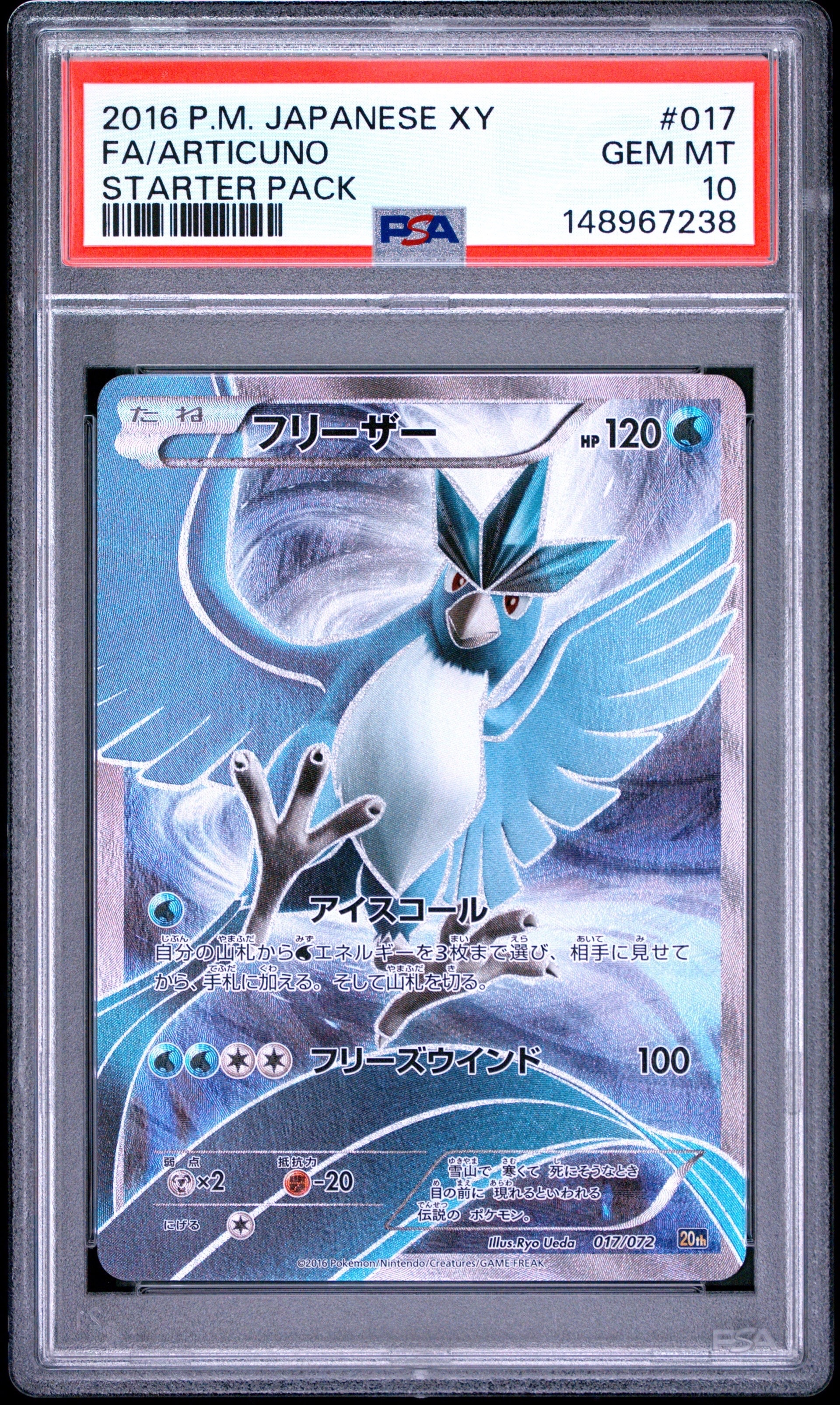 フリーザー[XY-20th 017/072](ポケットモンスターカードゲーム