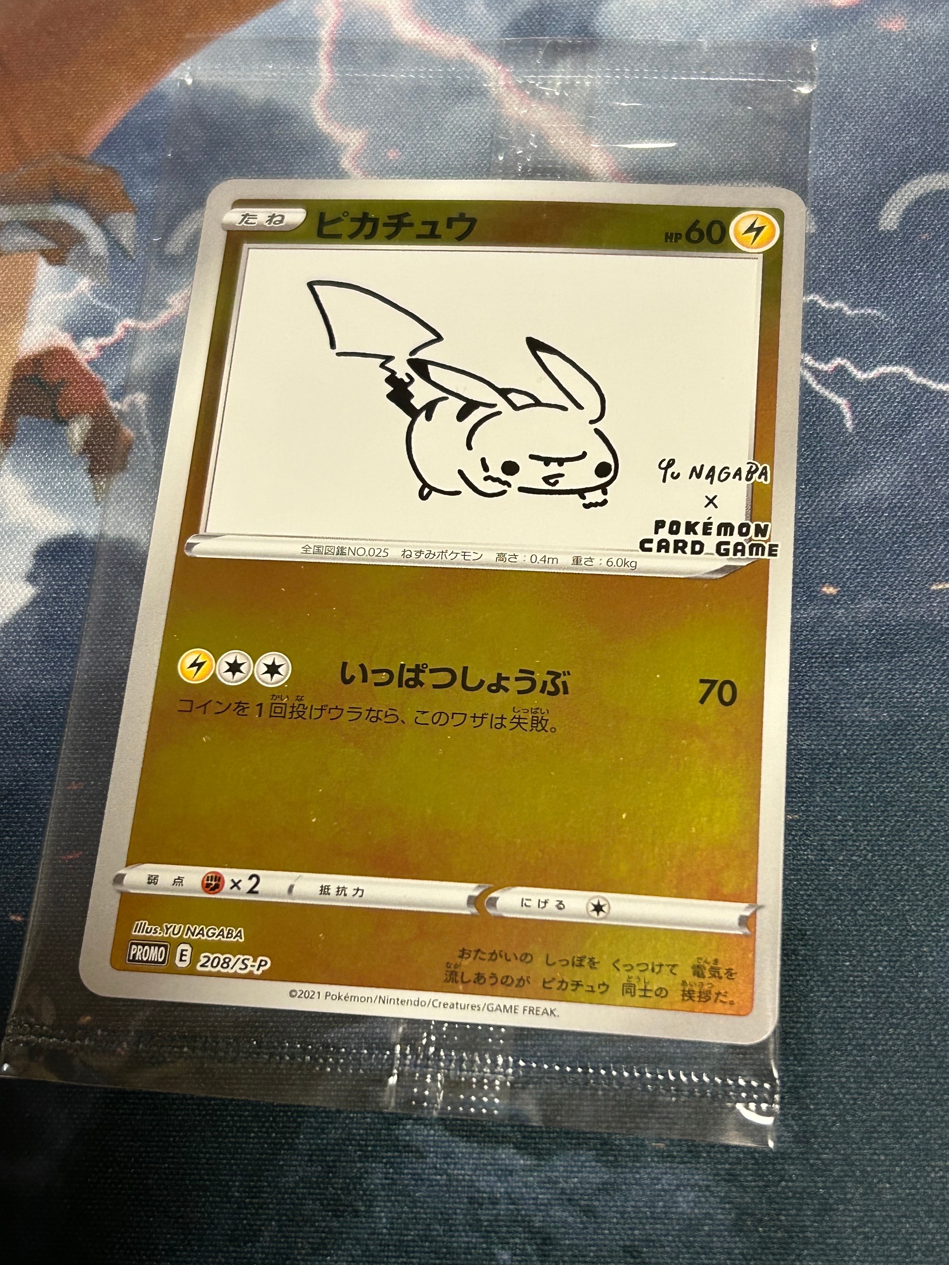 ピカチュウ:プロモ [S-P 208](「YU NAGABA×ポケモンカードゲーム」プロモーションカード「S-P」)