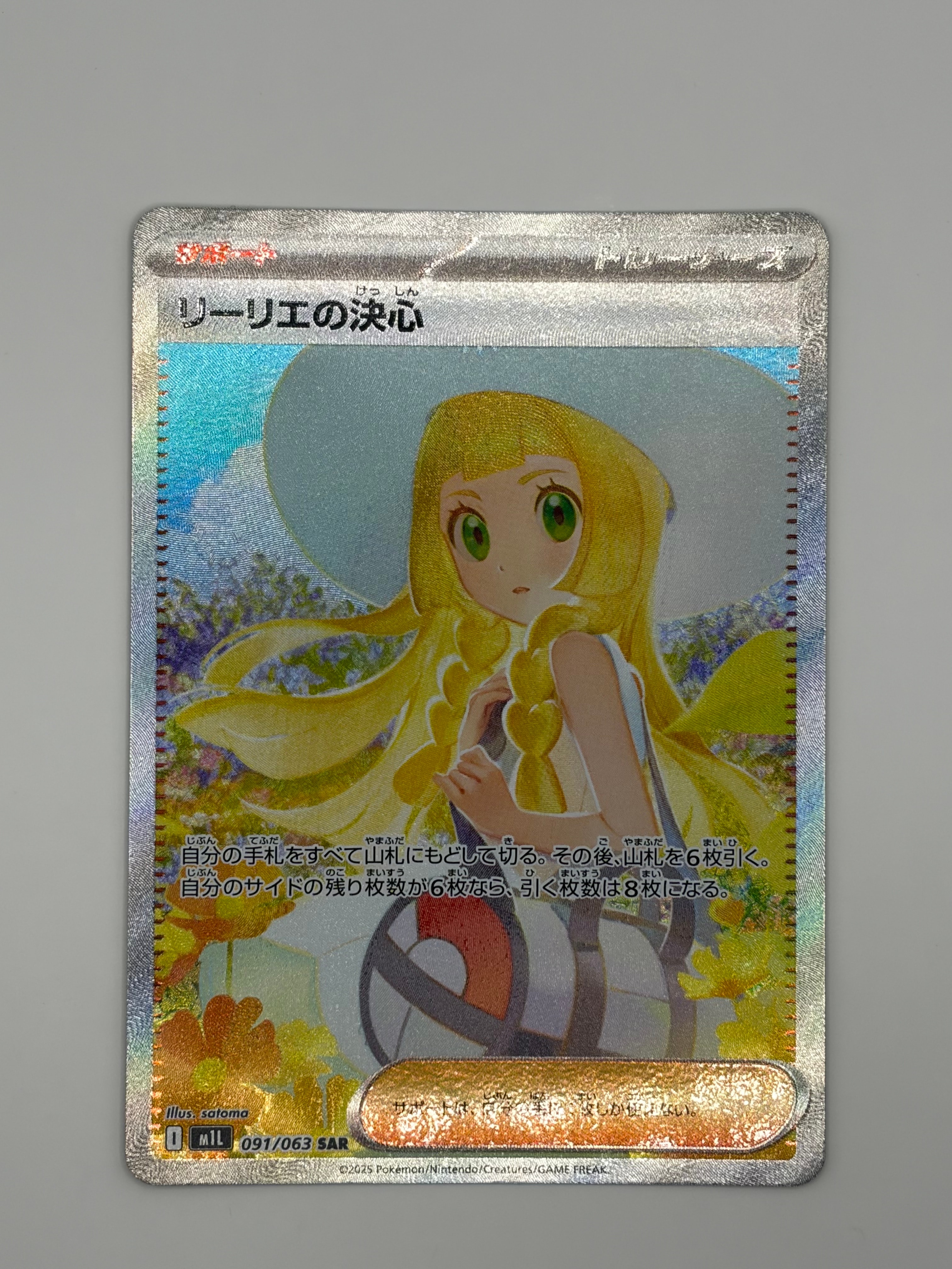 PSA10】リーリエの決心 SAR [M1L 091/063](拡張パック「メガブレイブ