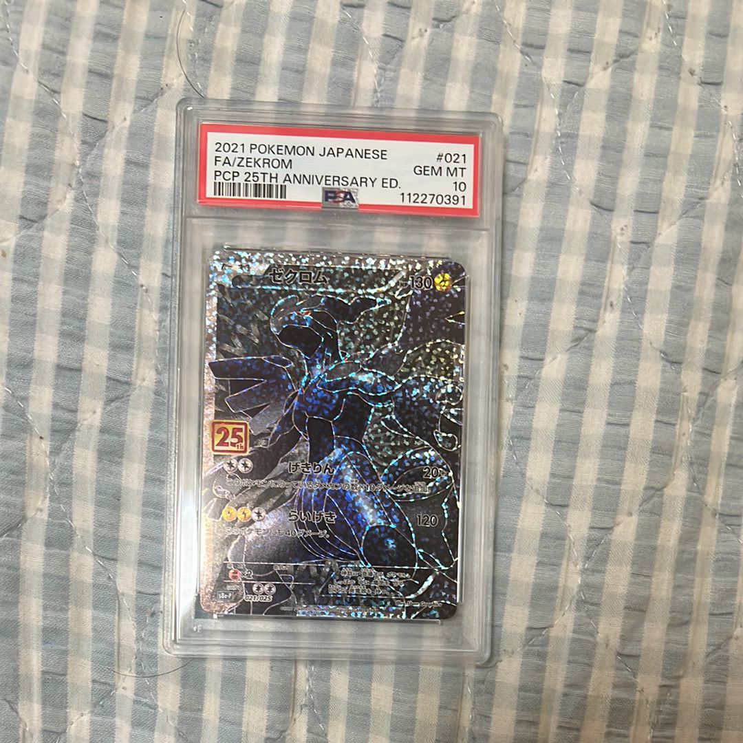 ゼクロム: プロモ[S8a-P 021/025](プロモカードパック 25th ANNIVERSARY edition) 