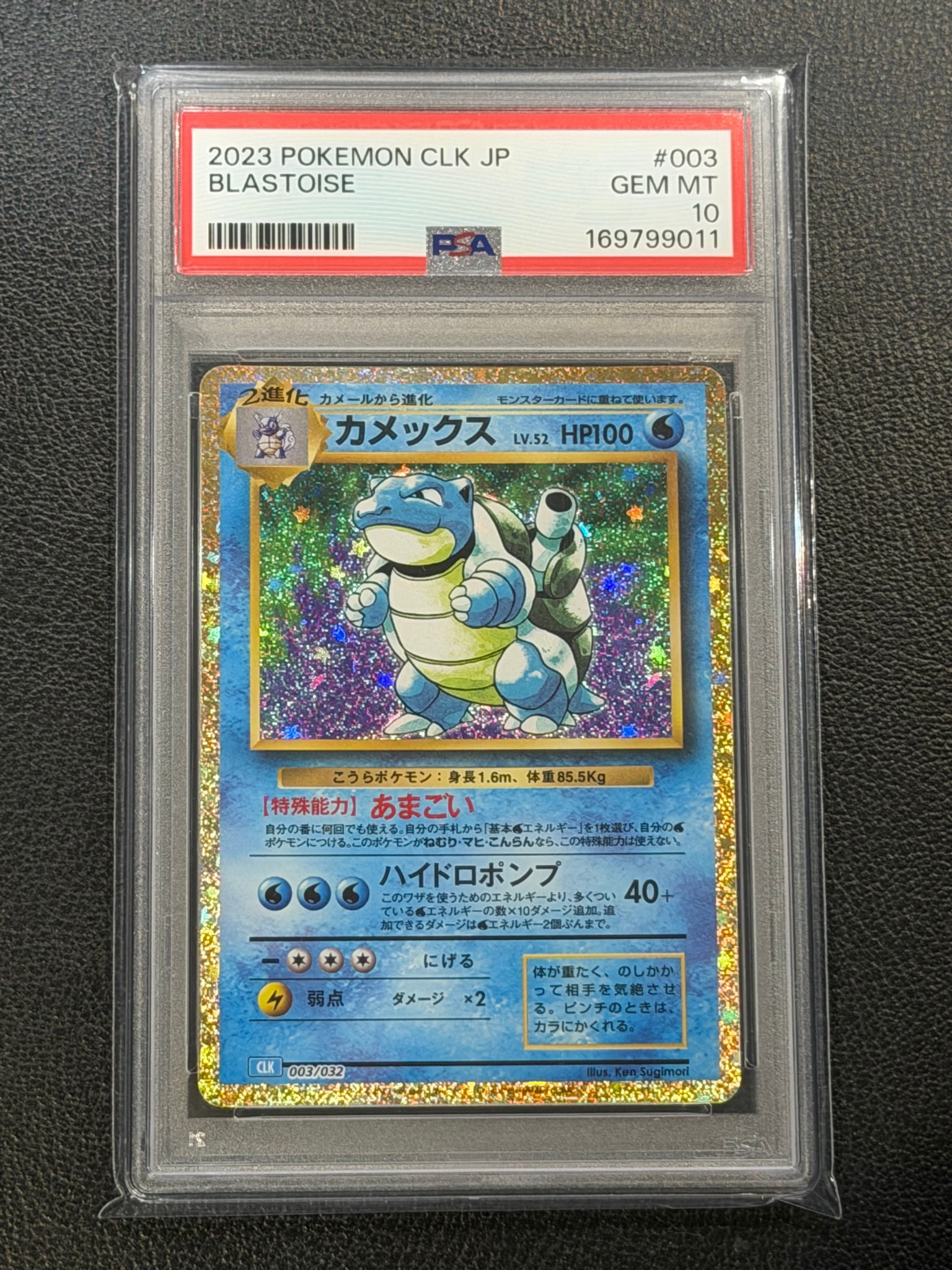 PSA10】カメックス [CLK 003/032](ポケモンカードゲーム Classic) 1枚