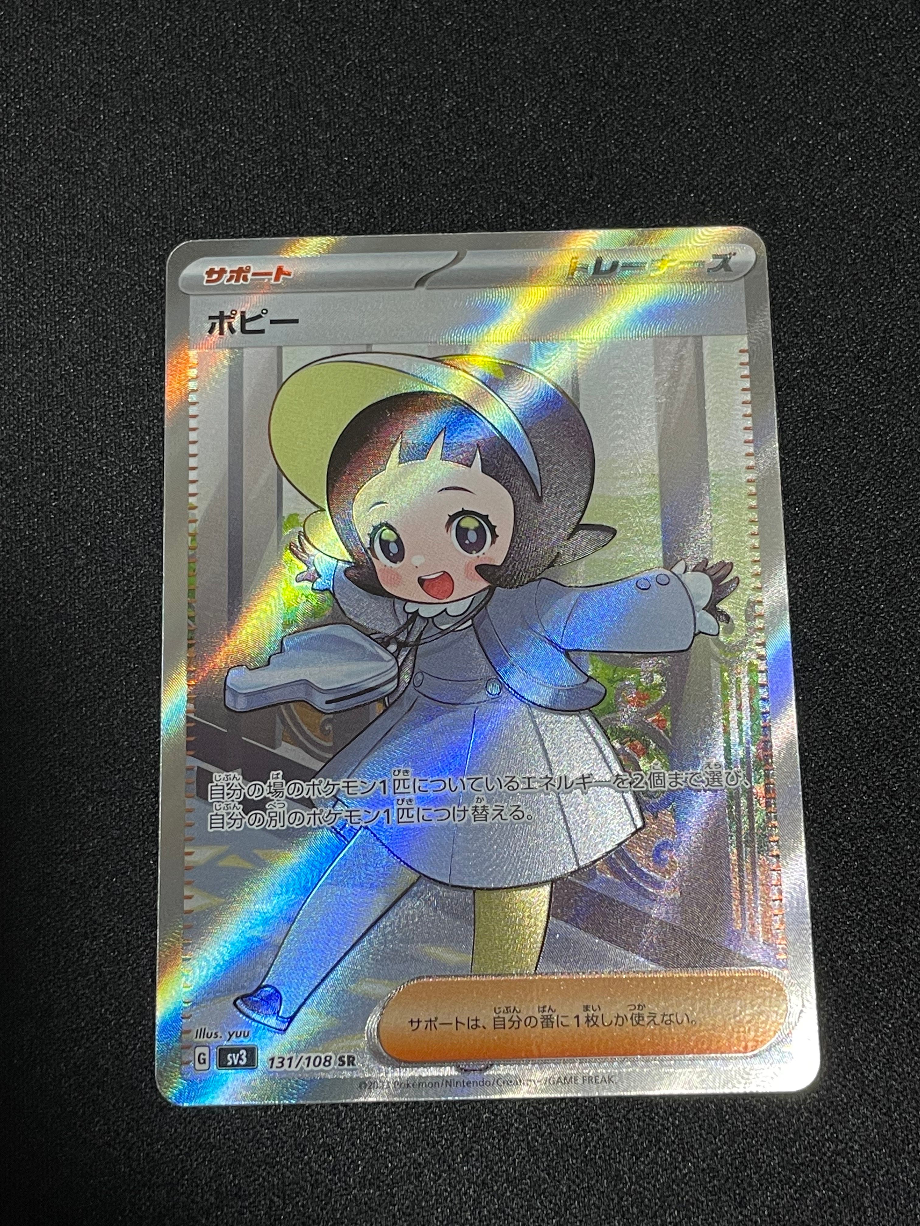ポピー SR[SV3 131/108](拡張パック「黒炎の支配者」)