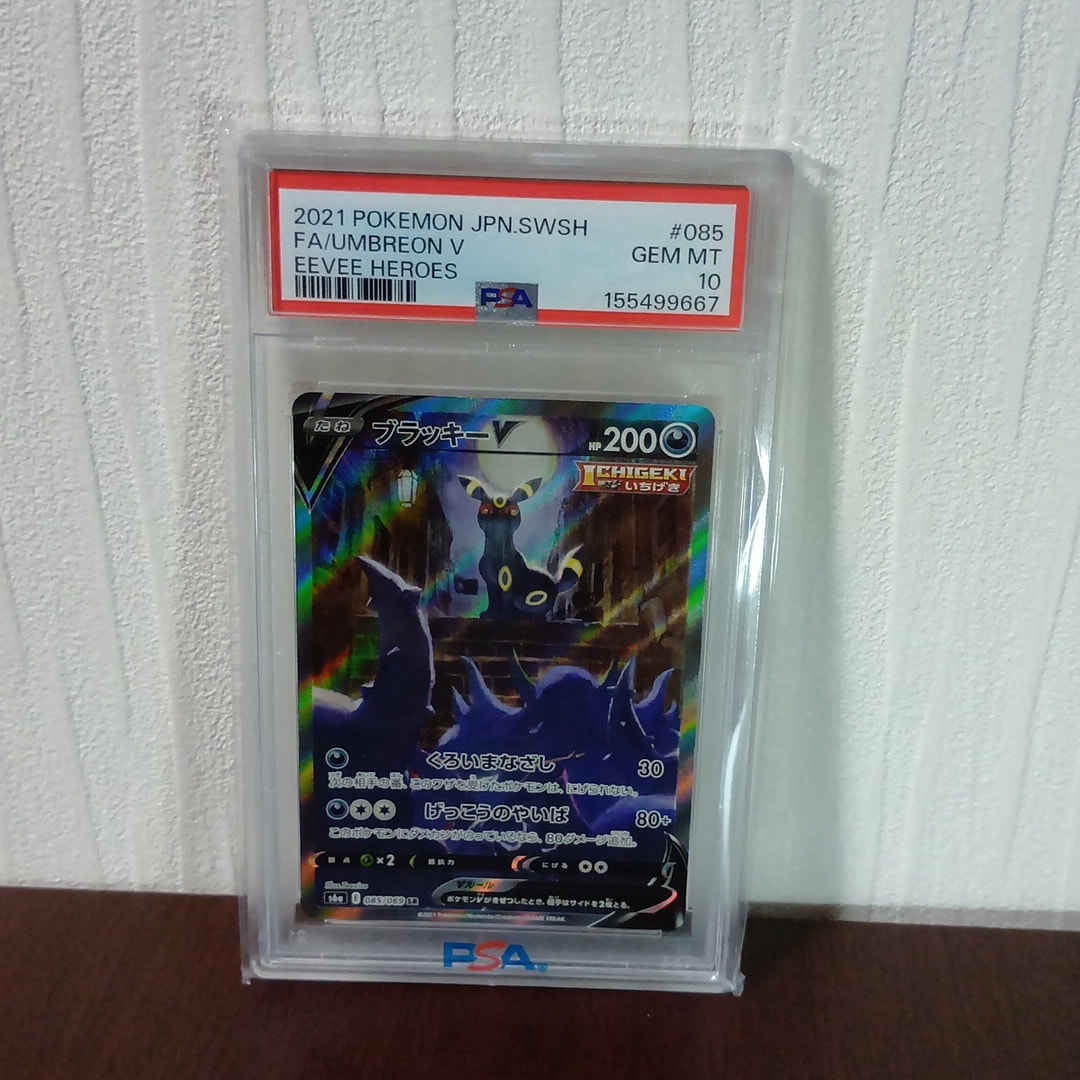 ブラッキーV SR: SA[S6a 085/069](強化拡張パック「イーブイヒーローズ」)