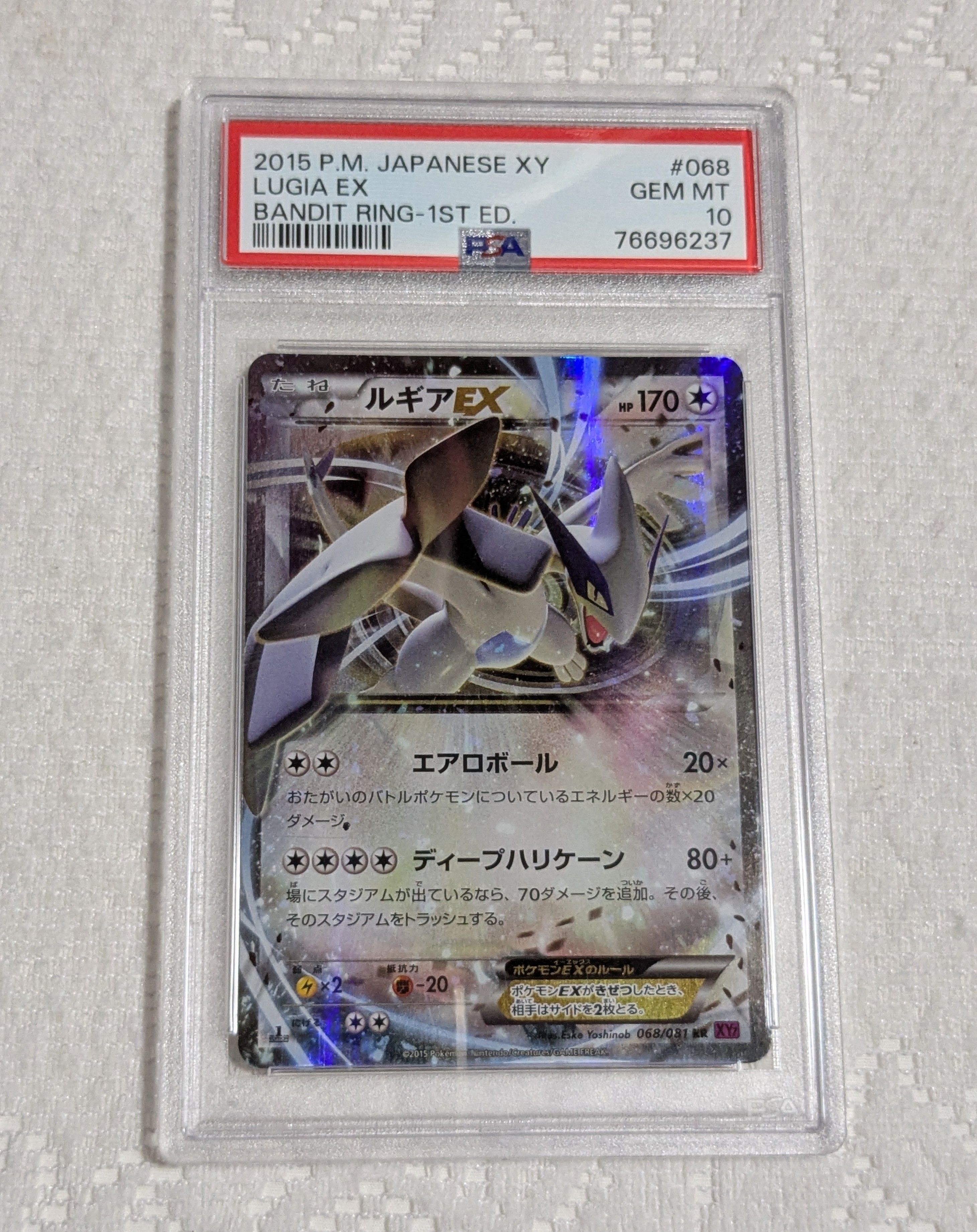 ルギアEX RR :1ED [XY7 068/081](拡張パック「バンデットリング」)