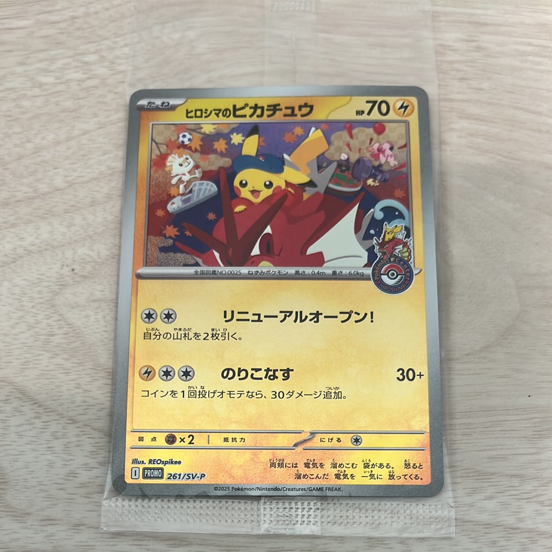 ヒロシマのピカチュウ P [SV-P 261](スペシャルBOX「ポケモンセンターヒロシマ」)