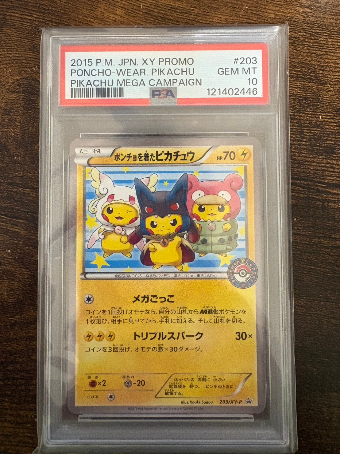 ポンチョを着たピカチュウ: プロモ (ポンチョピカチュウ) [XY-P 203/XY-P](プロモーションカード「XY-P」)