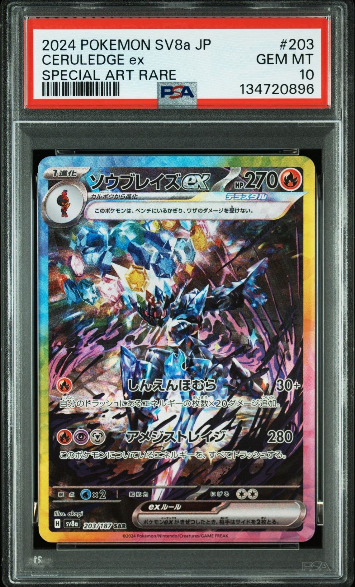ソウブレイズex SAR [SV8a 203/187](ハイクラスパック「テラスタルフェスex」)