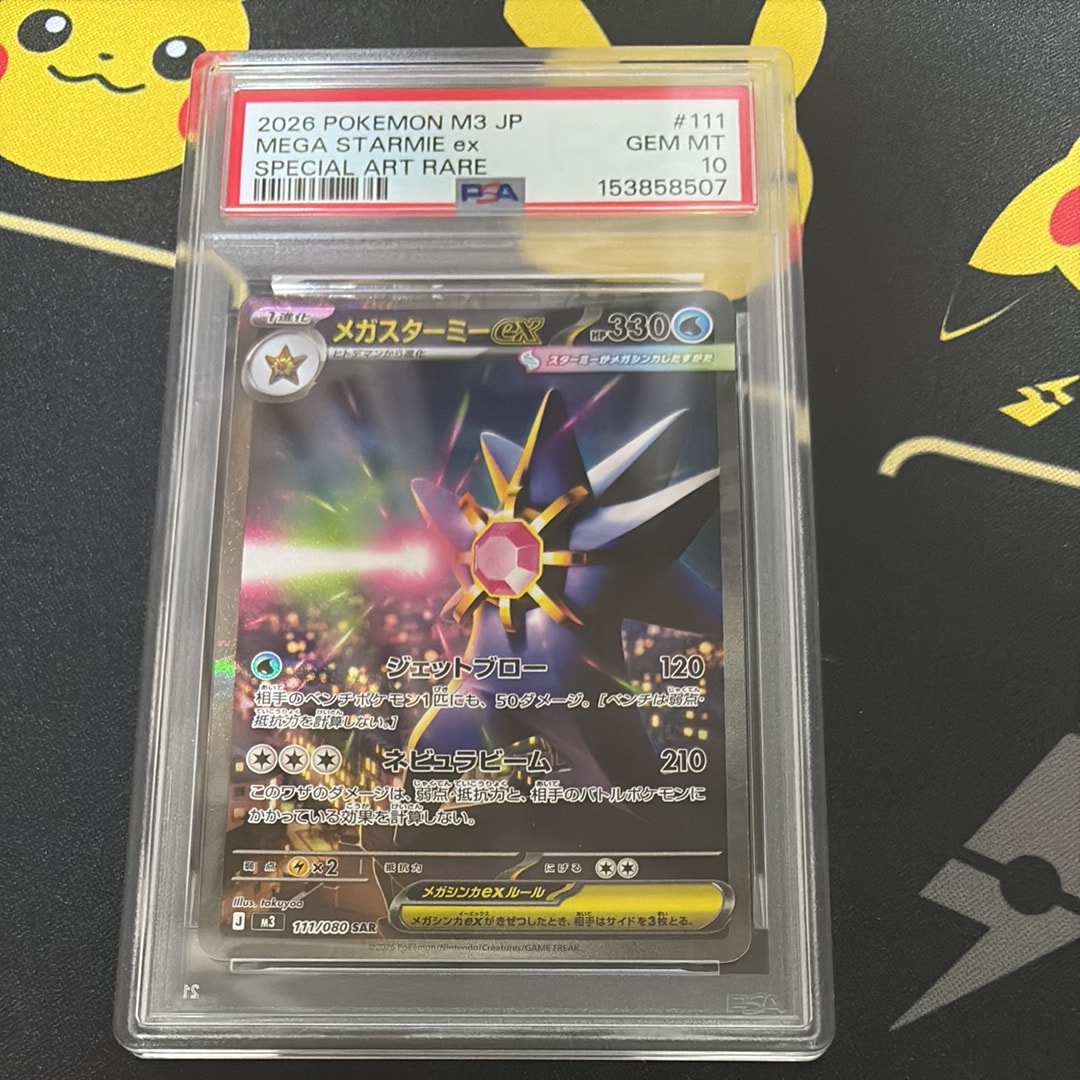 メガスターミーex SAR [M3 111/080](拡張パック「ムニキスゼロ」)