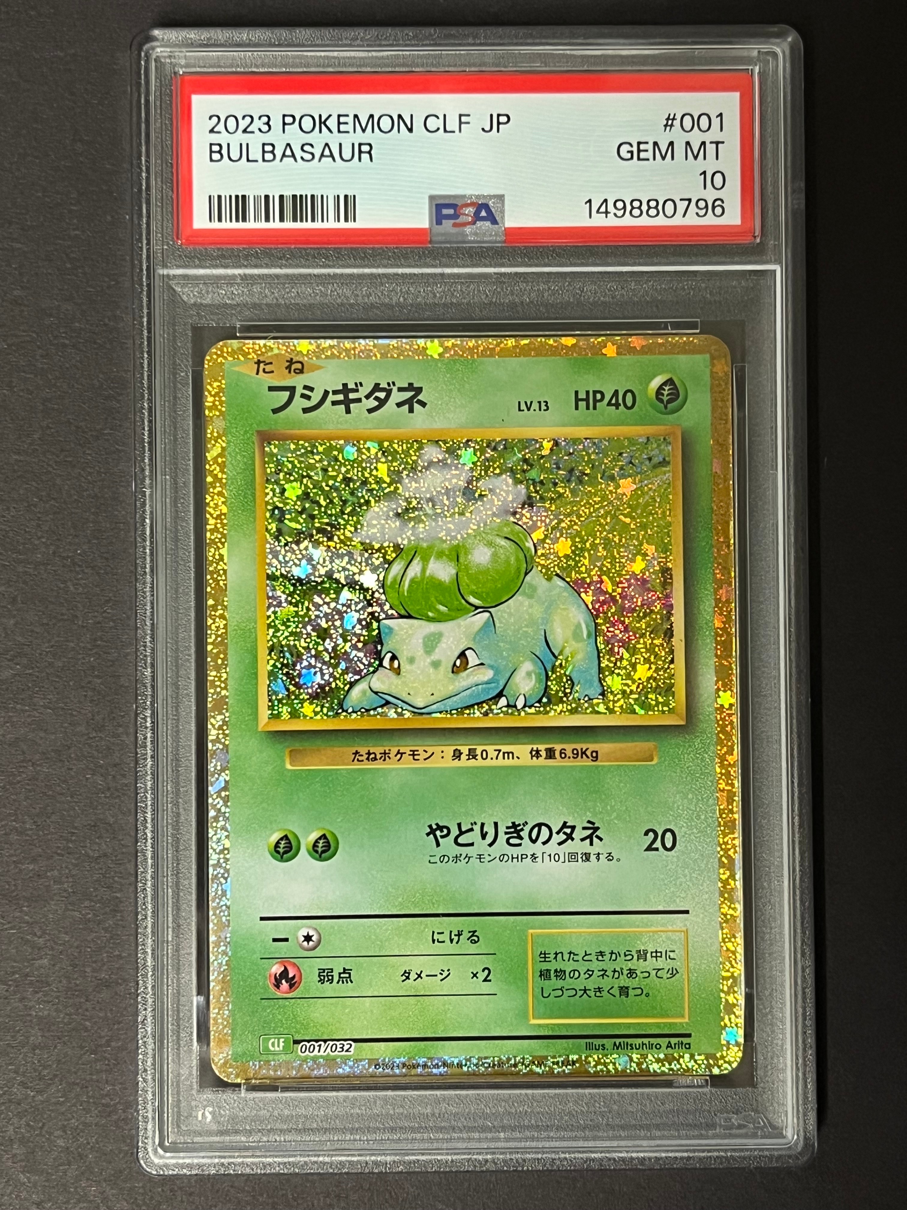 フシギダネ [CLF 001/032](ポケモンカードゲーム Classic)