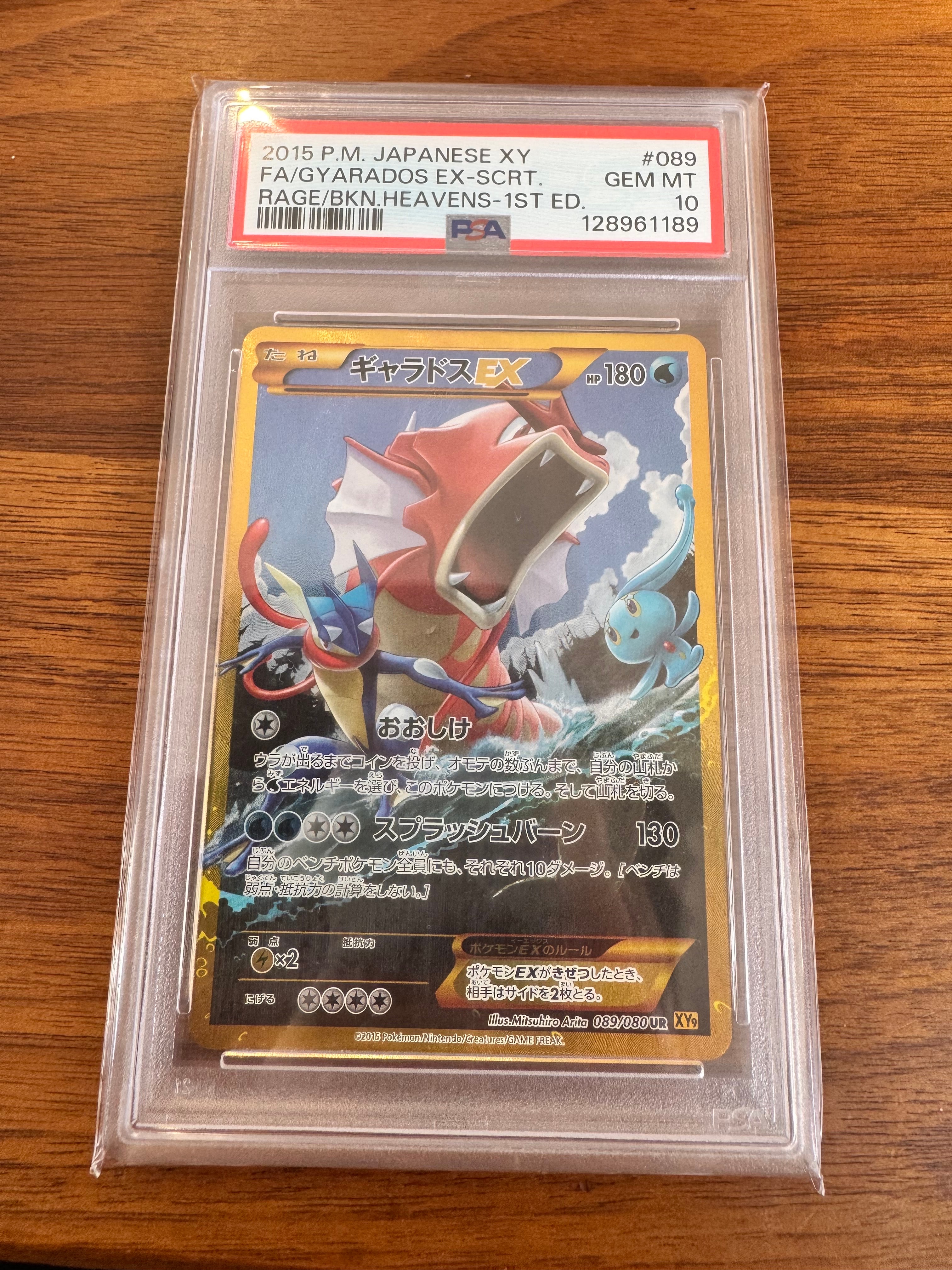 ギャラドスEX UR :1ED [XY9 089/080](拡張パック「破天の怒り」)の新品