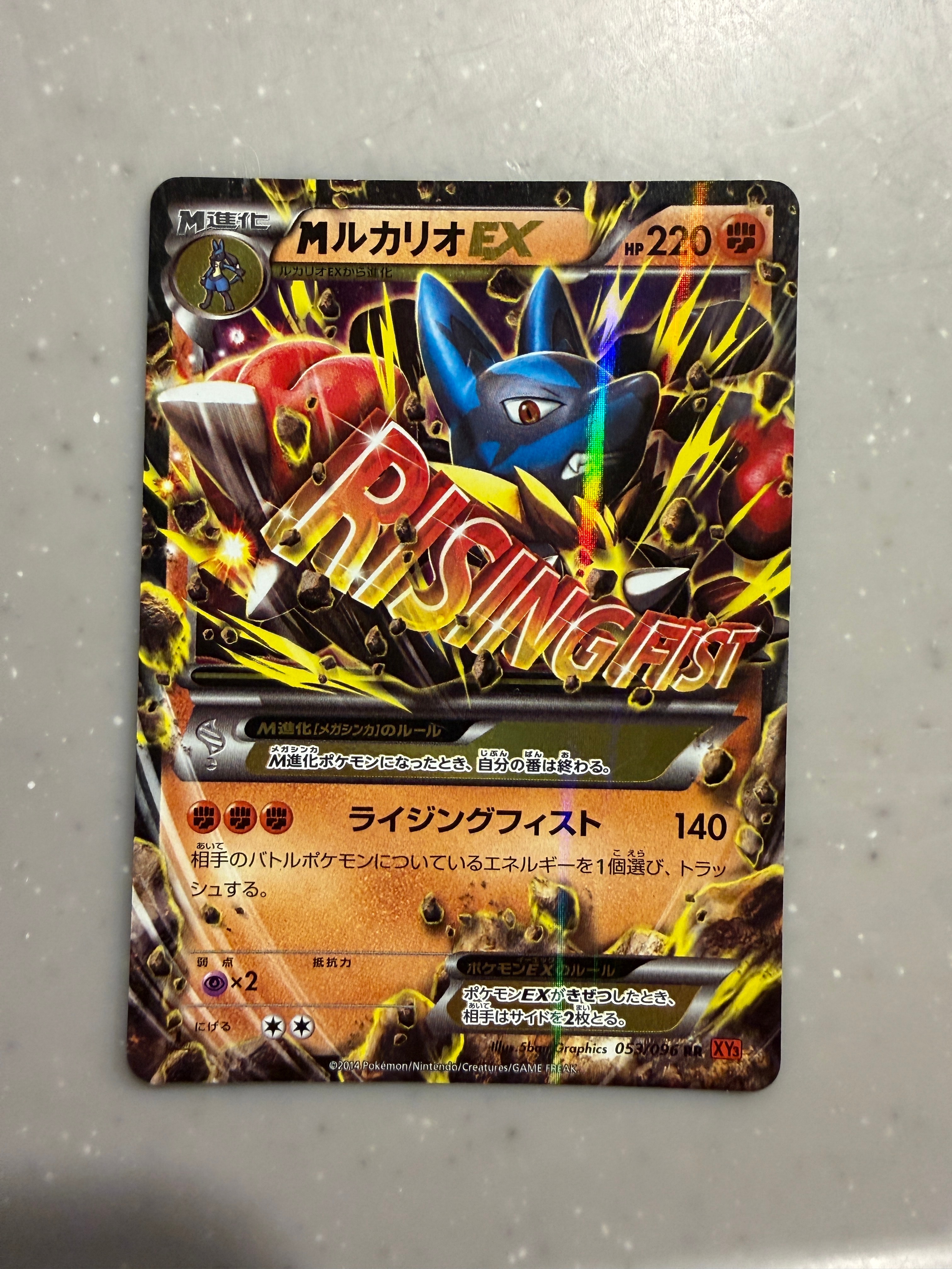MルカリオEX RR :1ED [XY3 053/096](拡張パック「ライジングフィスト