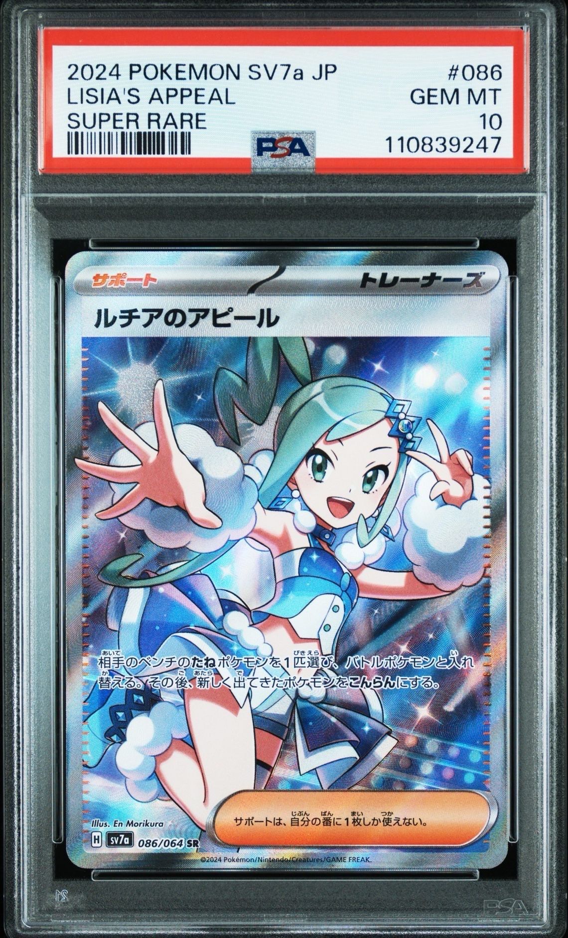 ルチアのアピール SR [SV7a 086/064](強化拡張パック「楽園ドラゴーナ」)