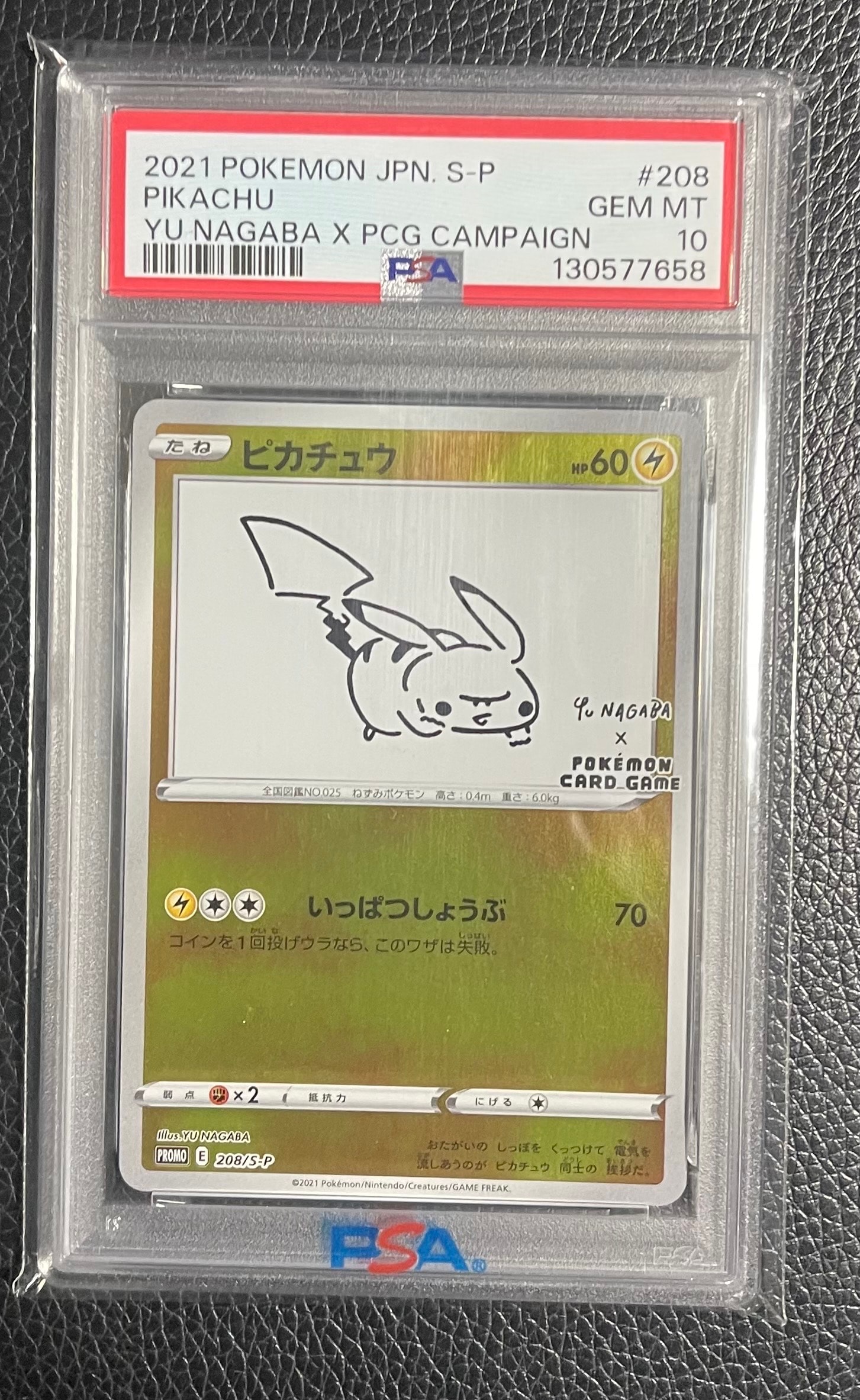 ピカチュウ:プロモ [S-P 208](「YU NAGABA×ポケモンカードゲーム」プロモーションカード「S-P」)