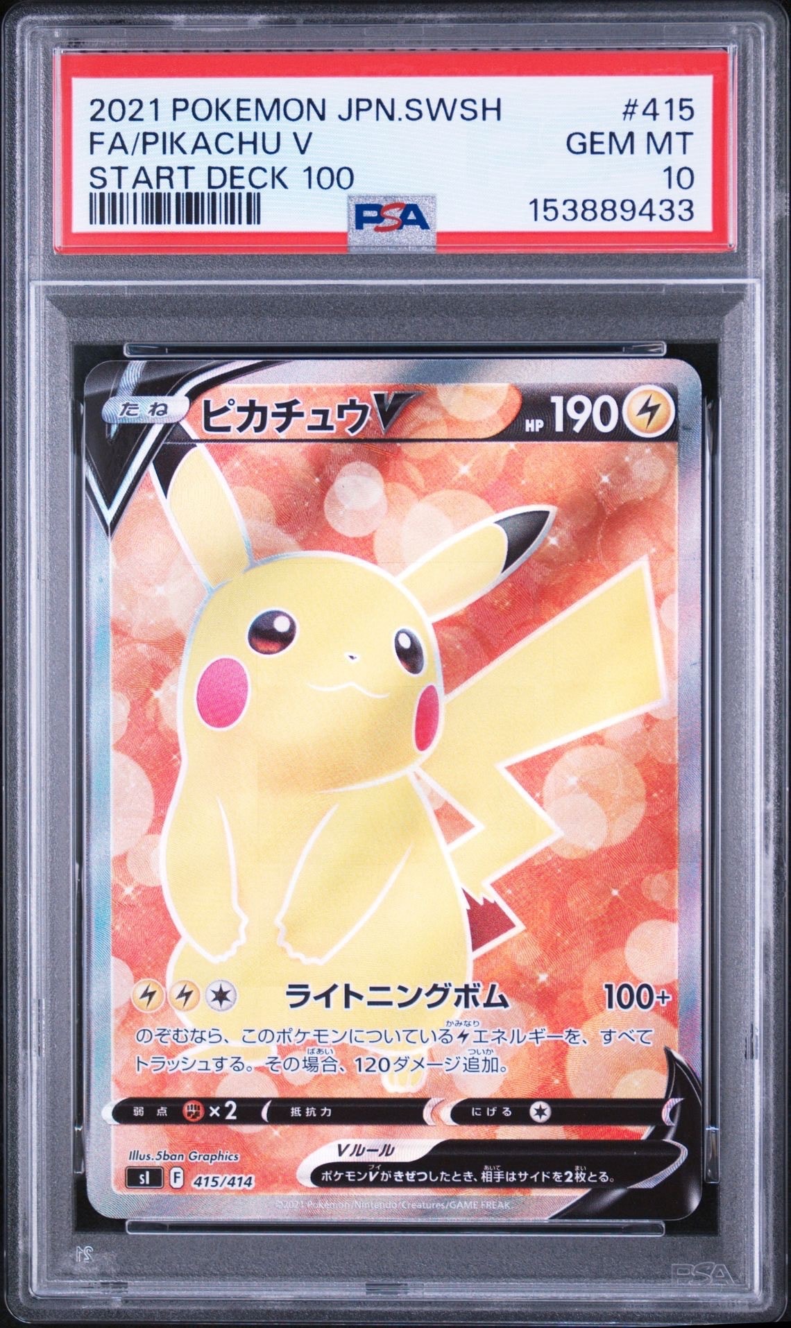 ピカチュウV [SI 415/414](スタートデッキ100)の新品/中古フリマ(通販