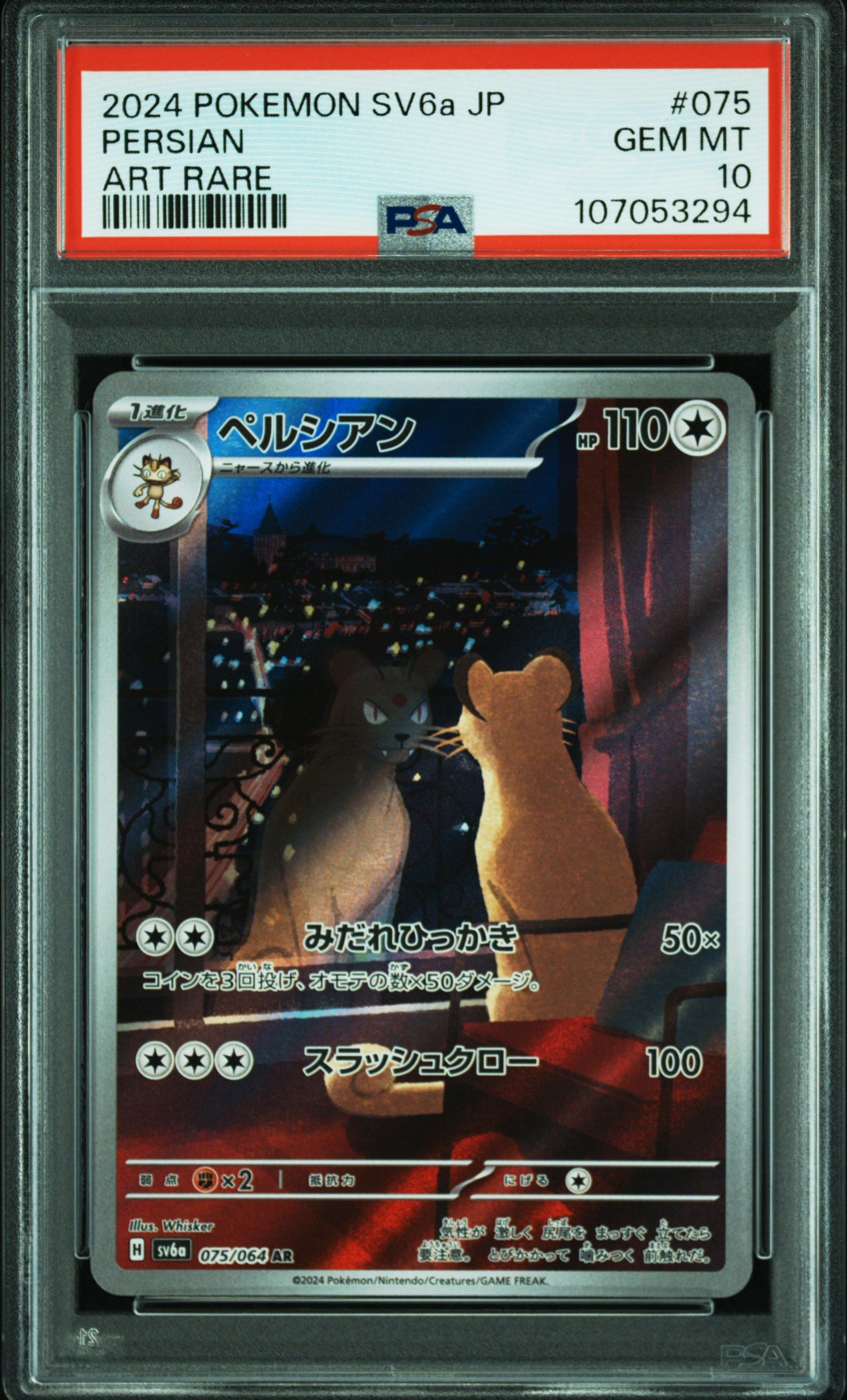 ペルシアン AR [SV6a 075/064](強化拡張パック「ナイトワンダラー」)