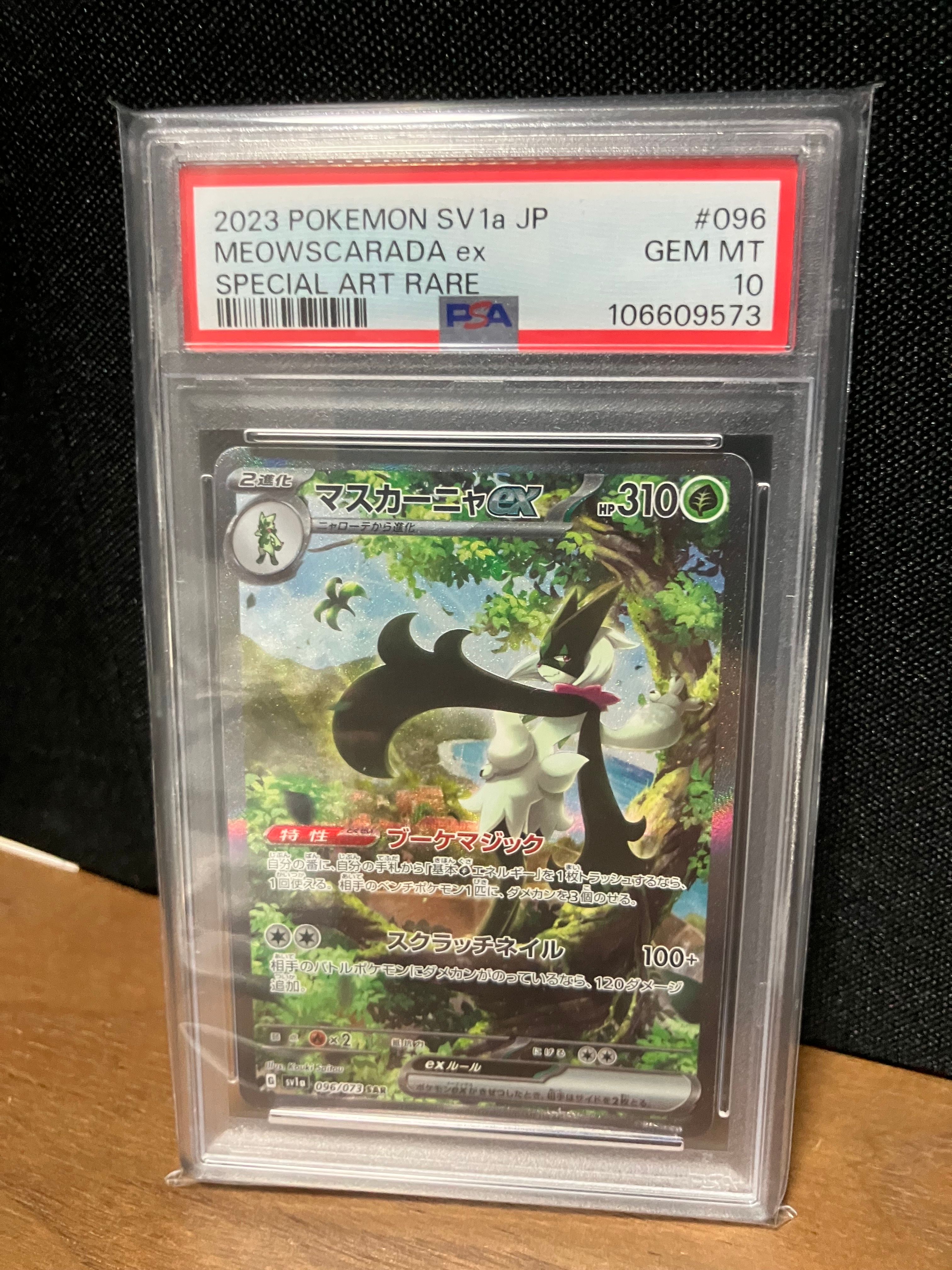 マスカーニャex SAR[SV1a 096/073](スカーレット&バイオレット 拡張パック「トリプレットビート」)