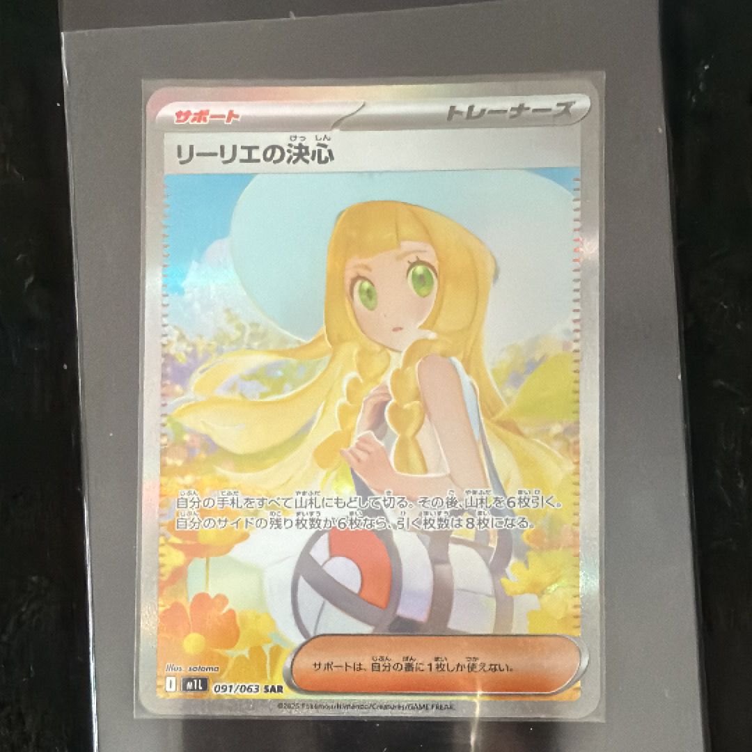 リーリエの決心 SAR [M1L 091/063](拡張パック「メガブレイブ」)