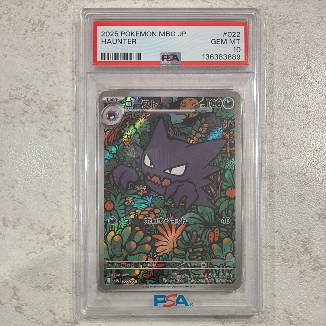 ゴースト [MBG 022/021](スターターセットMEGA「メガゲンガーex」)の