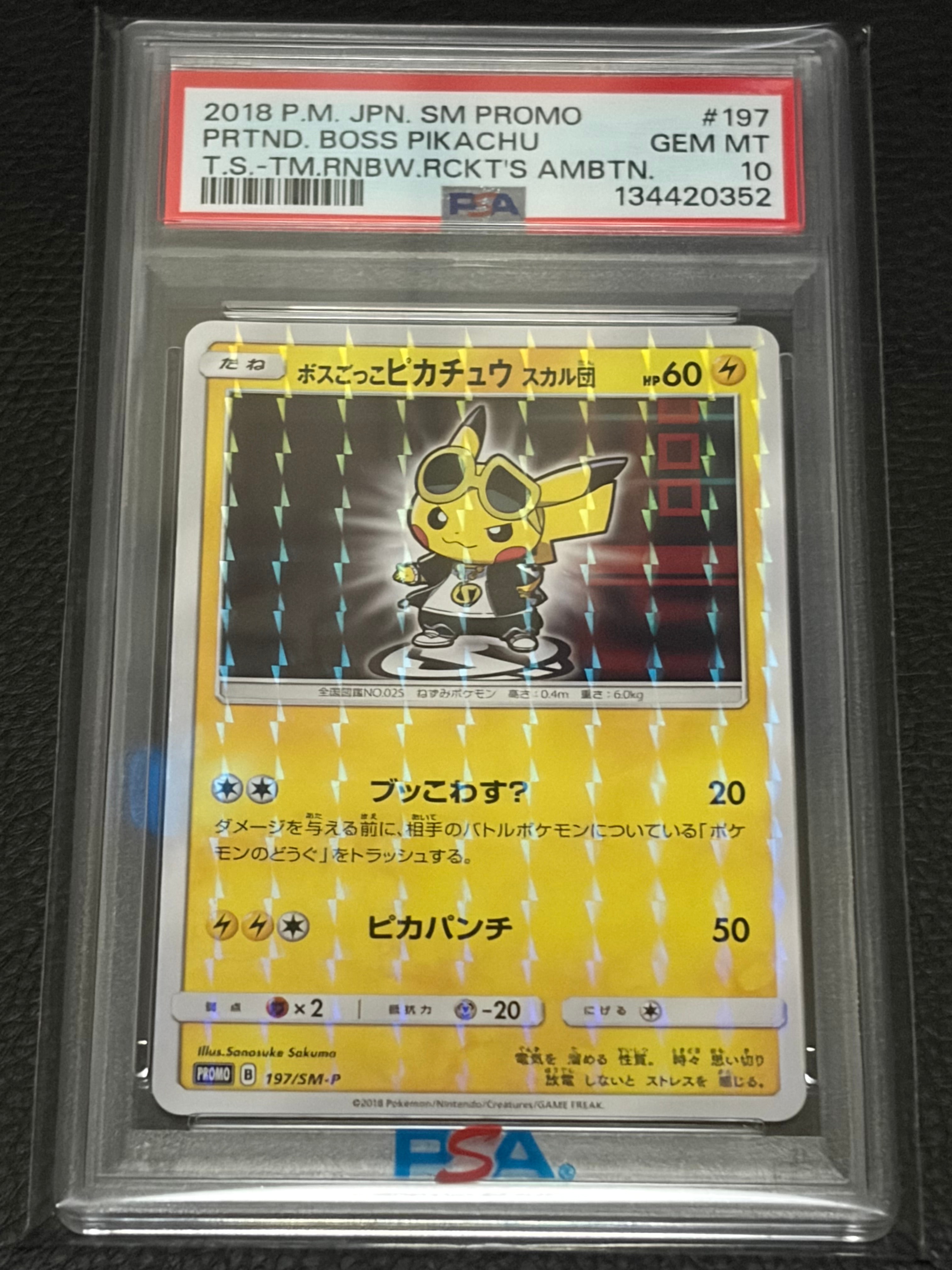 ピカチュウ: プロモ[SM-P 400](プロモーションカード「SM-P」)の新品