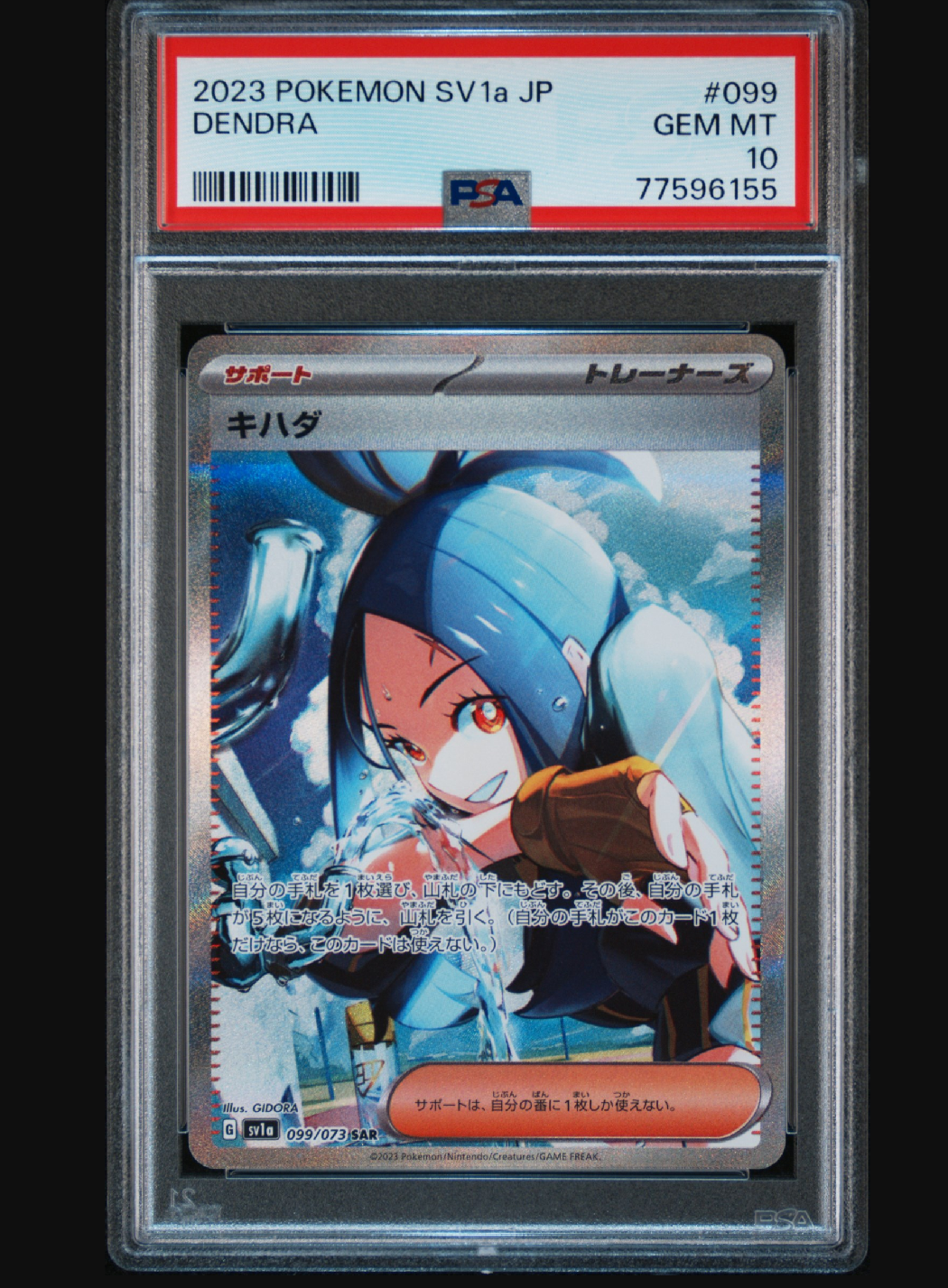 キハダ SAR[SV1a 099/073](スカーレット&バイオレット 拡張パック「トリプレットビート」)