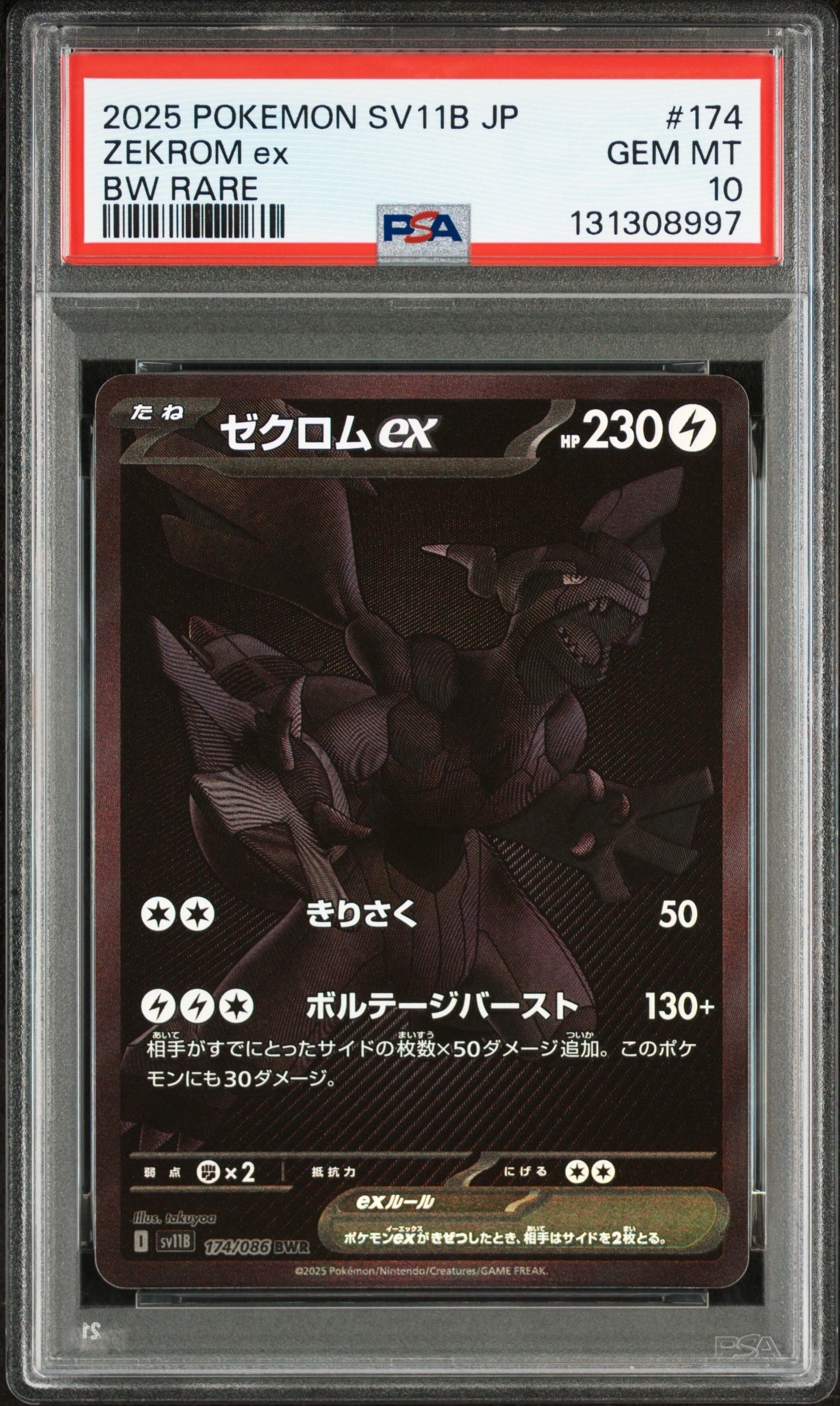 ゼクロムex BWR [SV11B 174/086](拡張パック「ブラックボルト」)