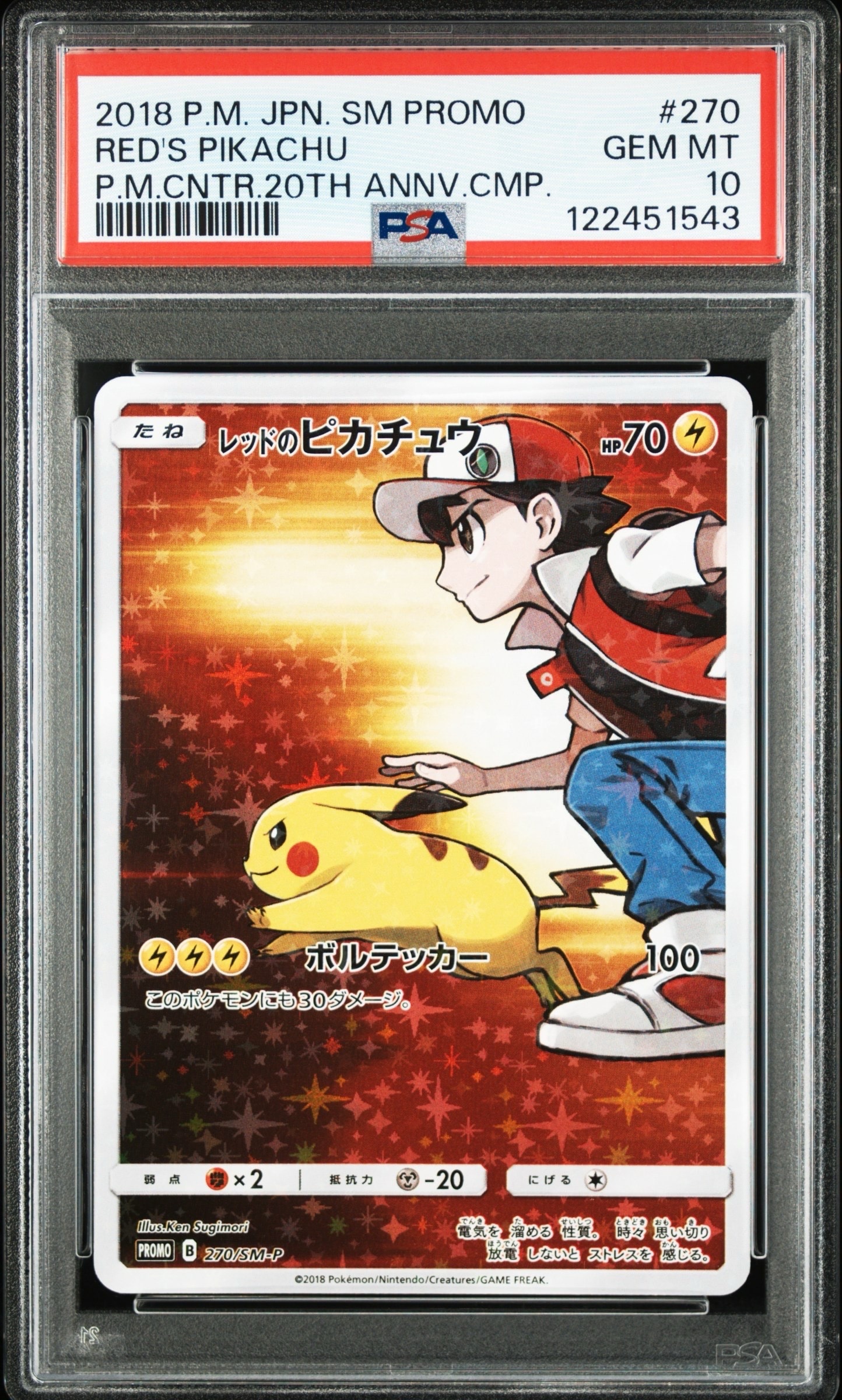 レッドのピカチュウ: プロモ[SM-P 270](プロモーションカード「SM-P」)