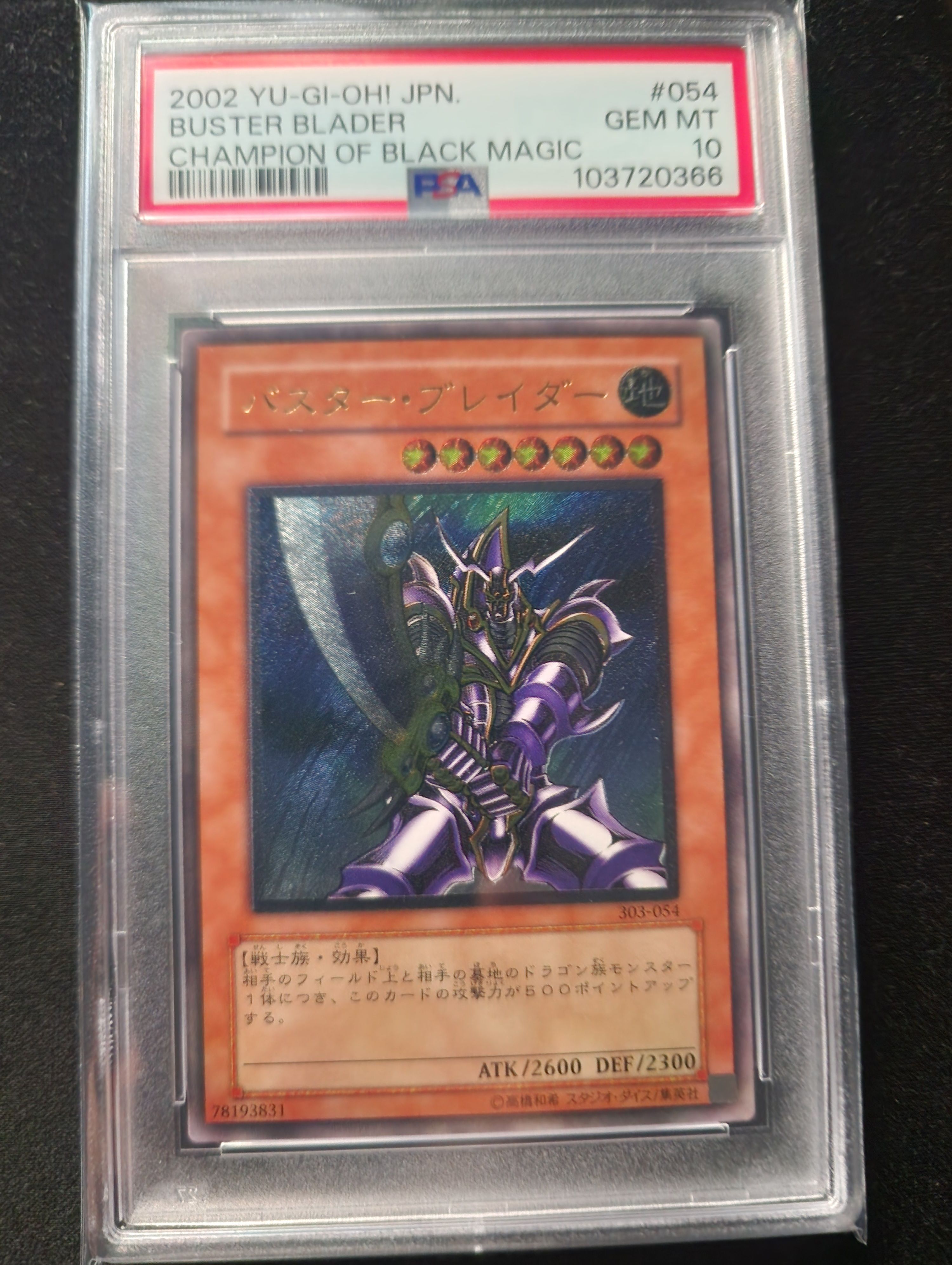 バスター・ブレイダー UL [303-054](黒魔導の覇者)
