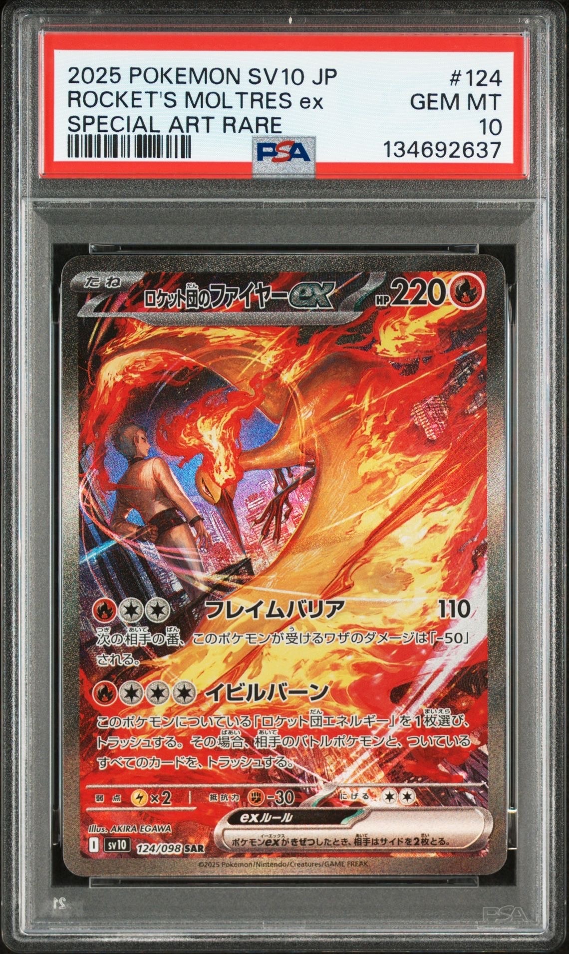 ロケット団のファイヤーex SAR [SV10 124/098](拡張パック「ロケット団の栄光」)