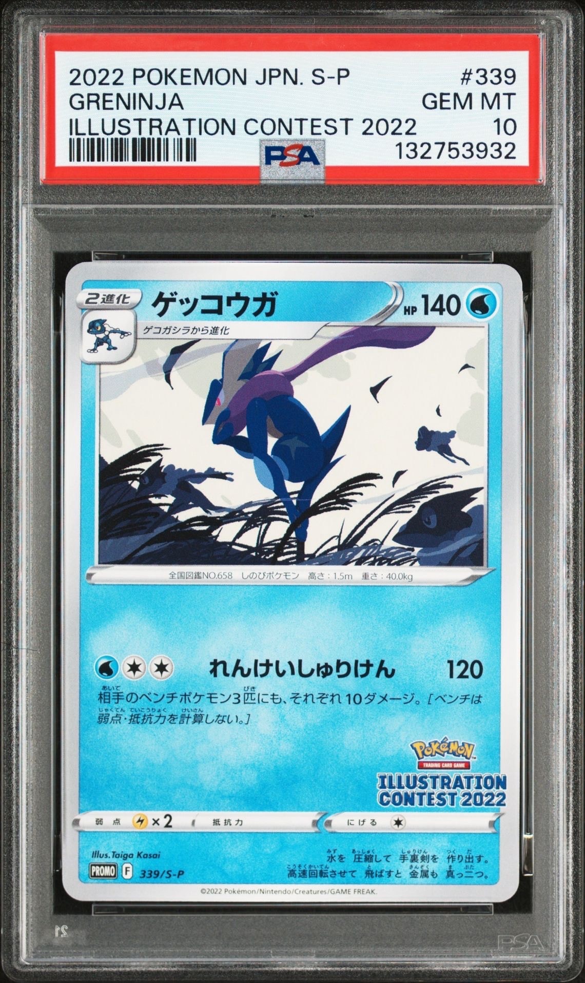 ゲッコウガ プロモ[PROMO339 S-P](プロモーションカード「ポケモンセンター・ポケモンストア・ポケモンセンターオンライン2000円以上購入特典」)
